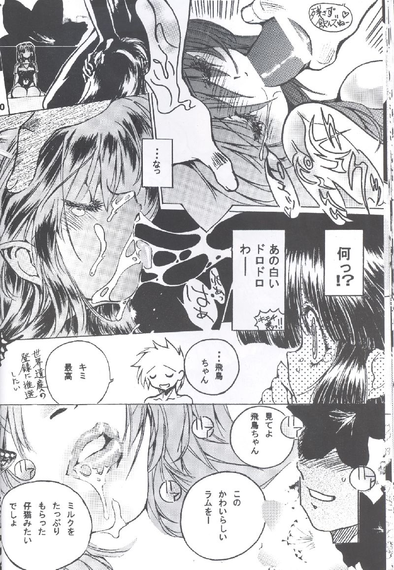 [やぶの製作所 (とらつぐみ、やぶのうぐいす)] NDL 4 序 (うる星やつら)