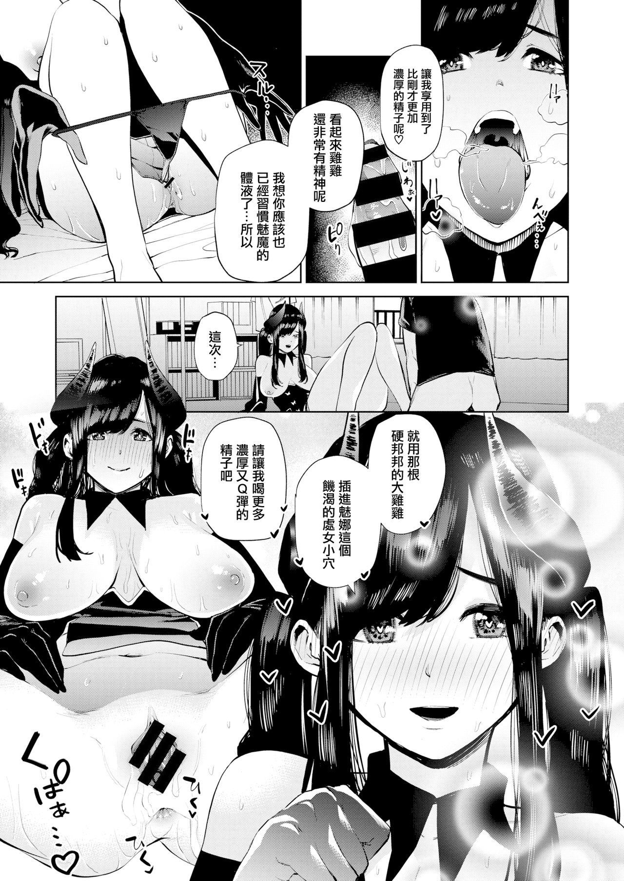 はじめのサキュバスのそつぎょうしけん