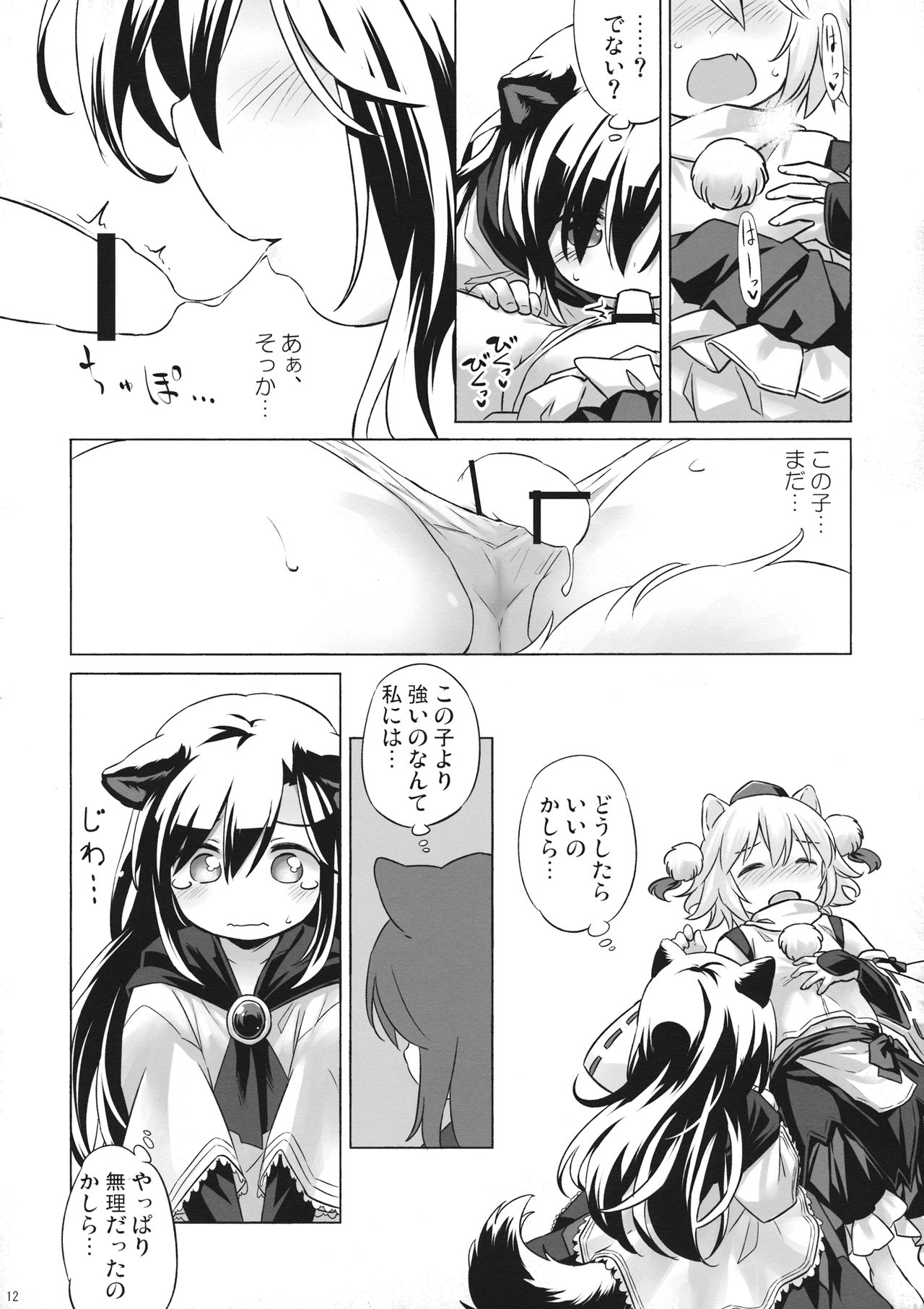 (C93) [Animal Passion (茹でピー)] 飢えたる狼棒を畏れず (東方Project)