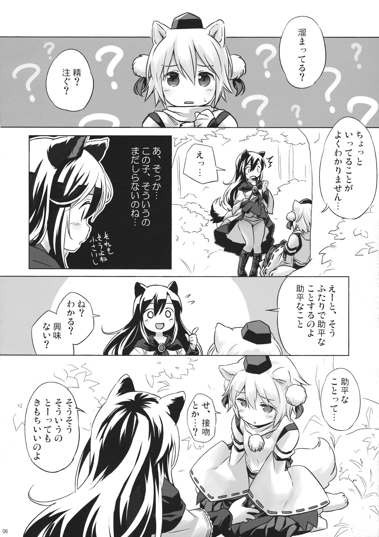 (C93) [Animal Passion (茹でピー)] 飢えたる狼棒を畏れず (東方Project)