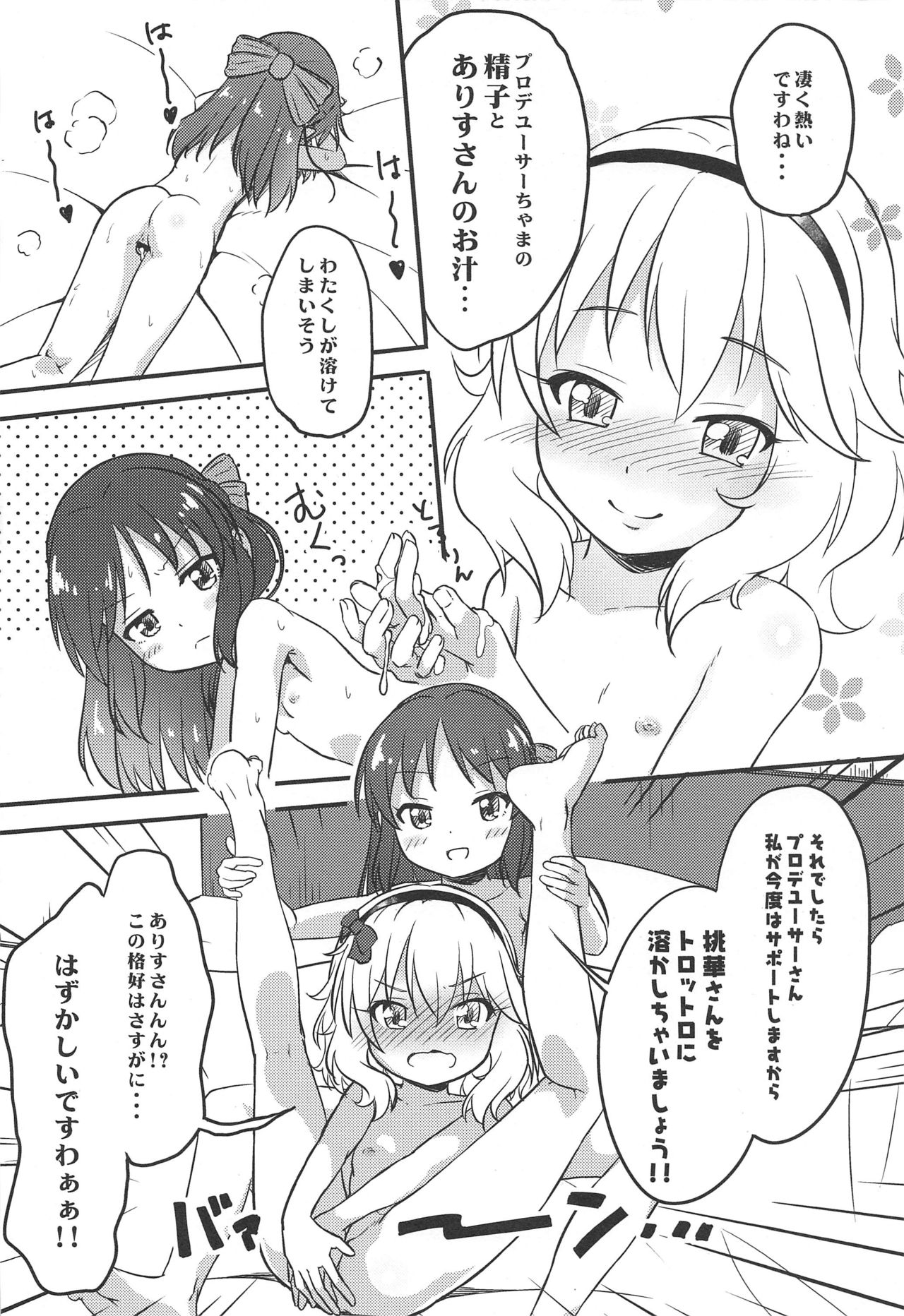 (C96) [にしえりあ (性悪)] 【緊急】暑いからか桃華とありすが脱ぎだしたので カーテンを閉めズボンのチャックを開けた(成人向) (アイドルマスター シンデレラガールズ)