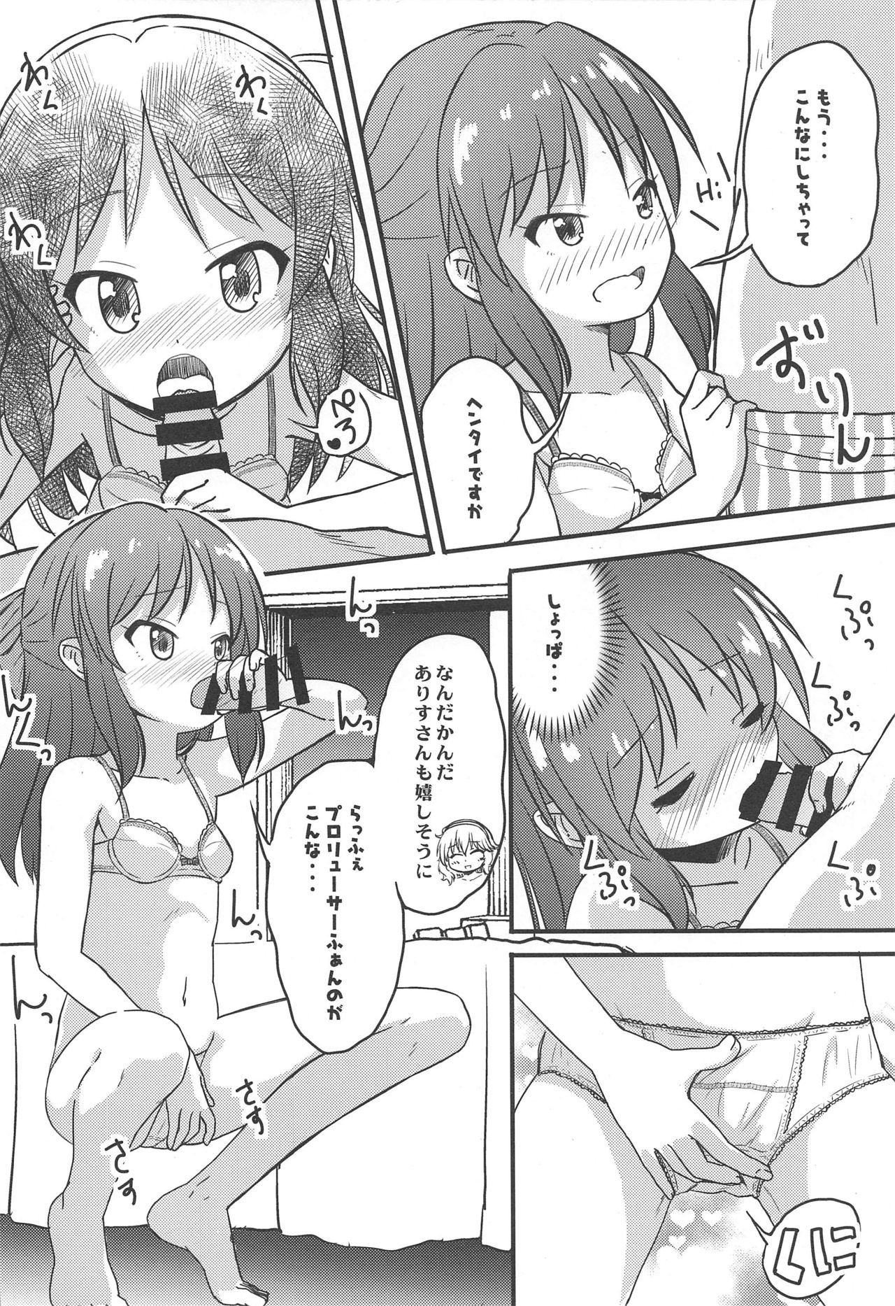 (C96) [にしえりあ (性悪)] 【緊急】暑いからか桃華とありすが脱ぎだしたので カーテンを閉めズボンのチャックを開けた(成人向) (アイドルマスター シンデレラガールズ)