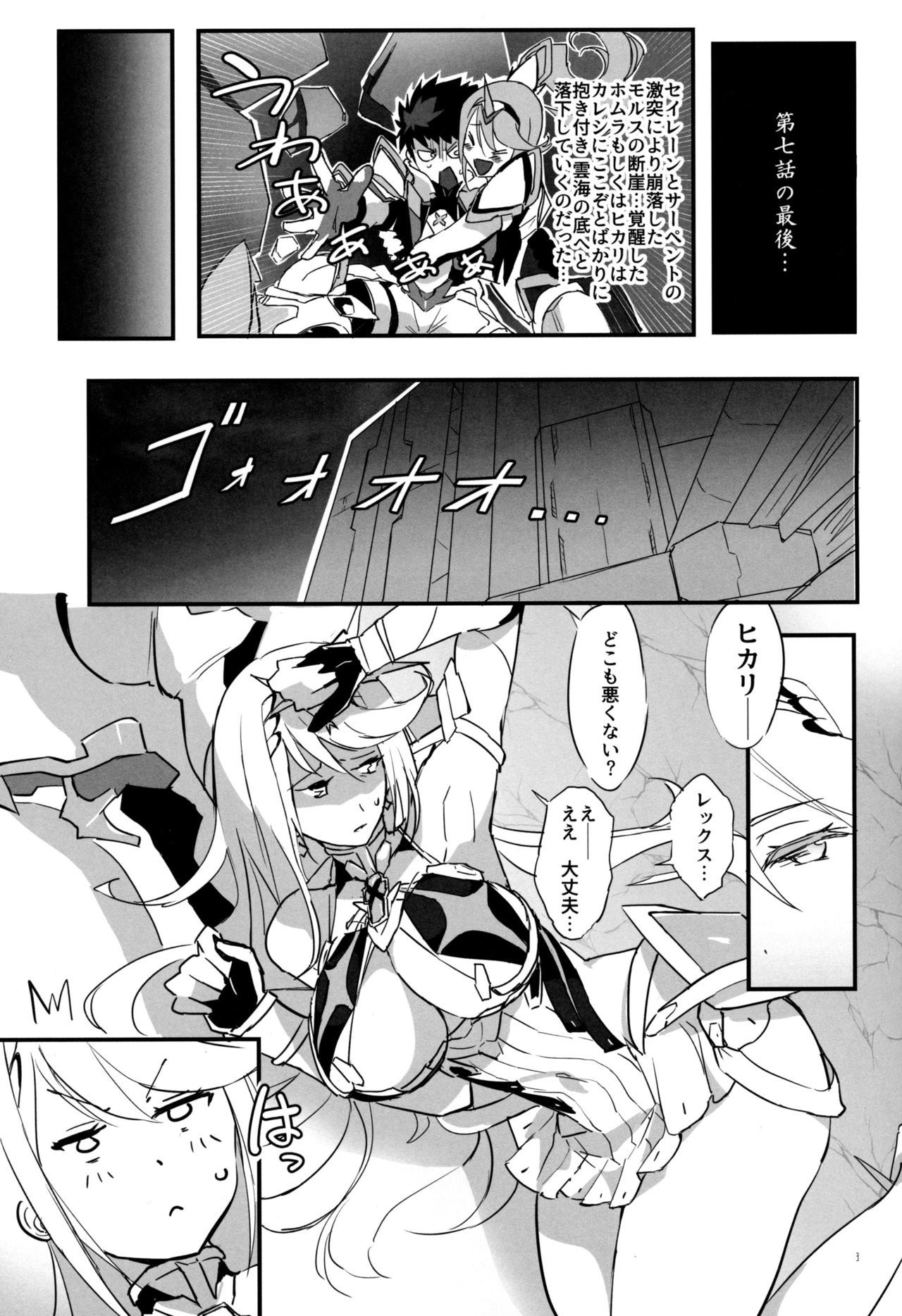 hepatica7.0光の章