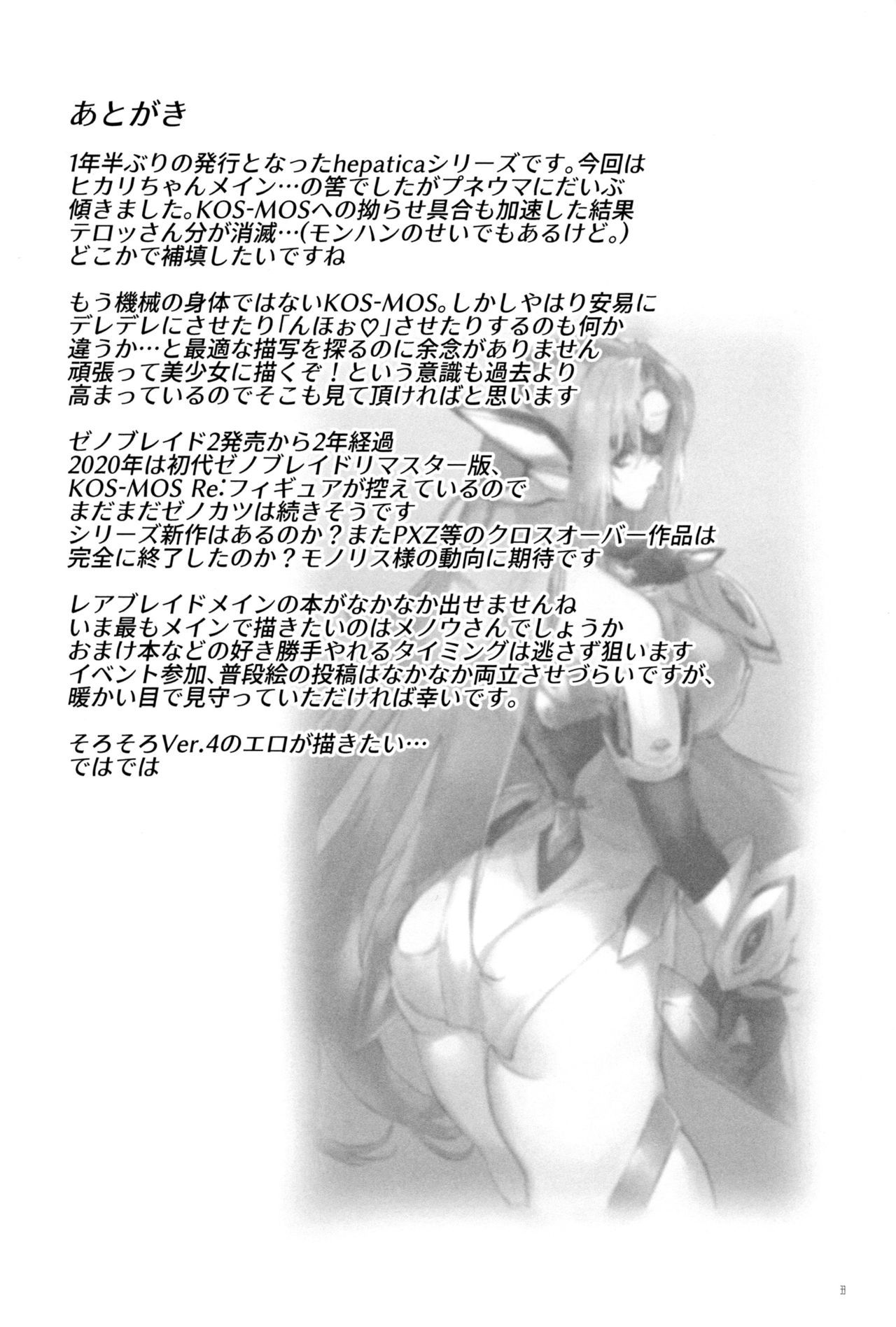 hepatica7.0光の章