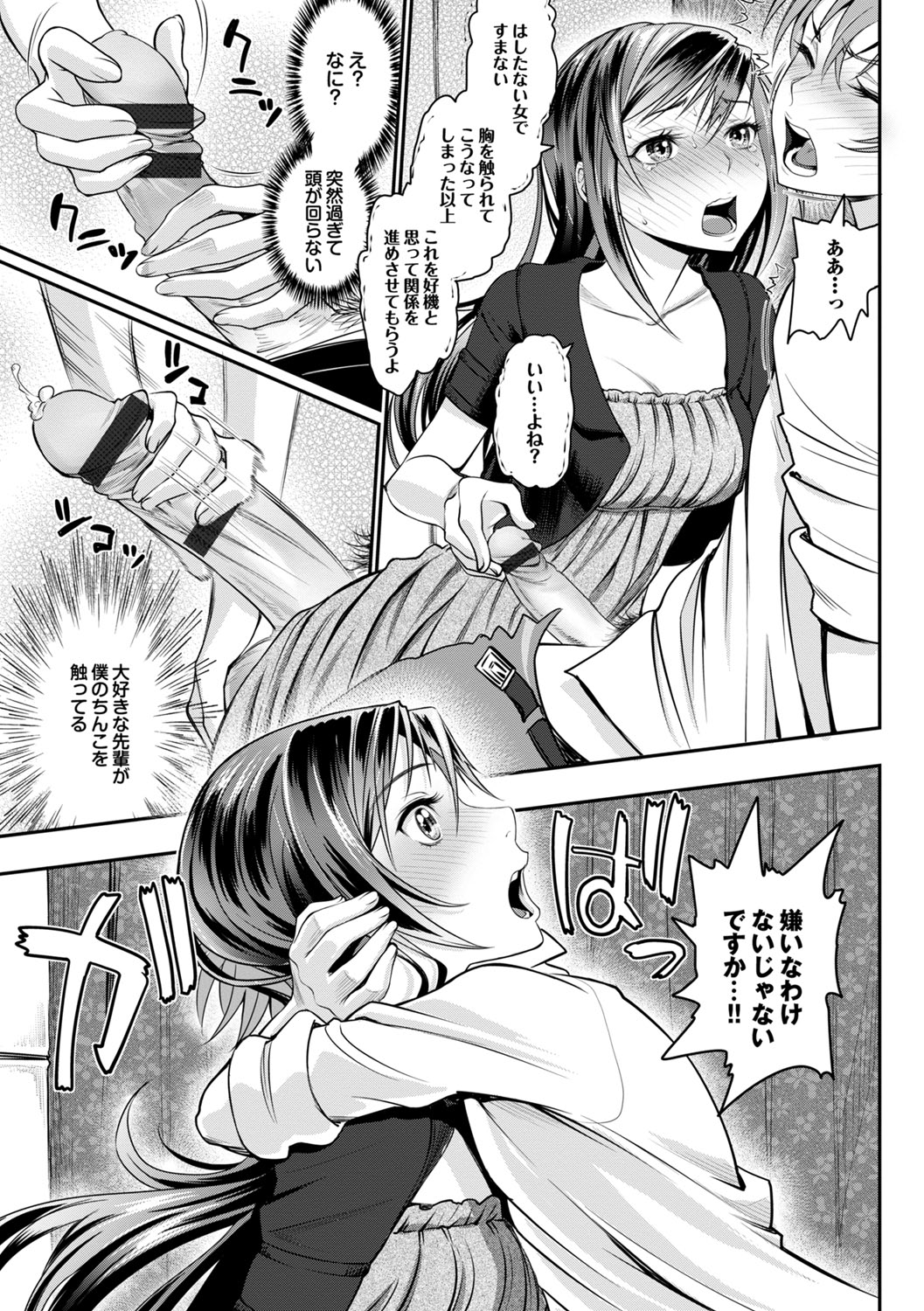 [アンソロジー] この春、彼女と一緒に卒業しました～先輩JKとH編～