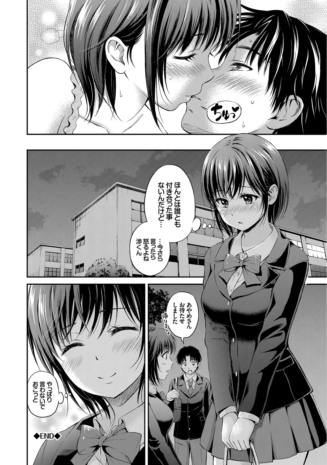 [アンソロジー] この春、彼女と一緒に卒業しました～先輩JKとH編～