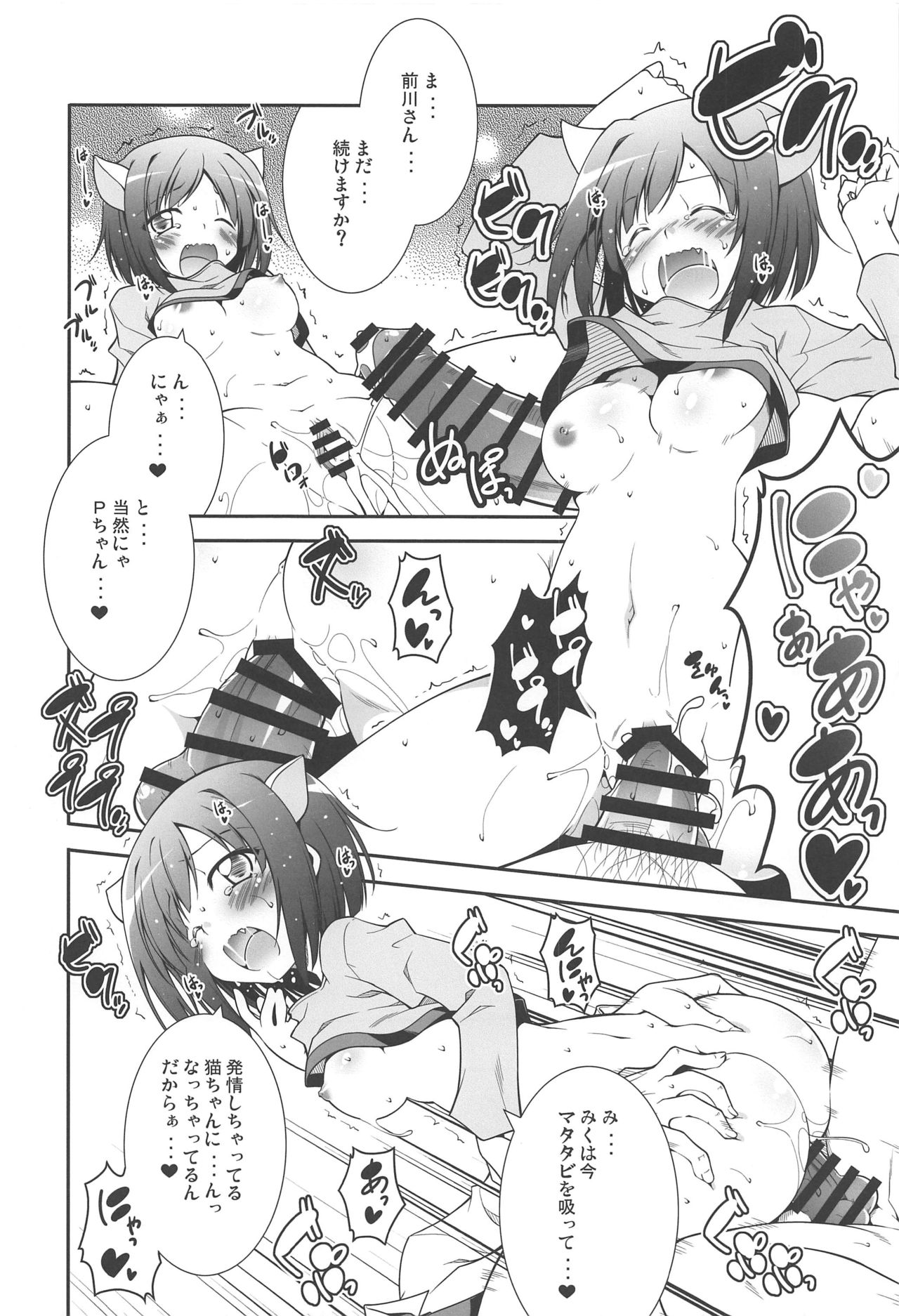 (歌姫庭園20) [BBG (葵蜜柑)] 他のアイドル達と仲良くグラビア撮影するぐらいならP様とすこるっ (アイドルマスター シンデレラガールズ)