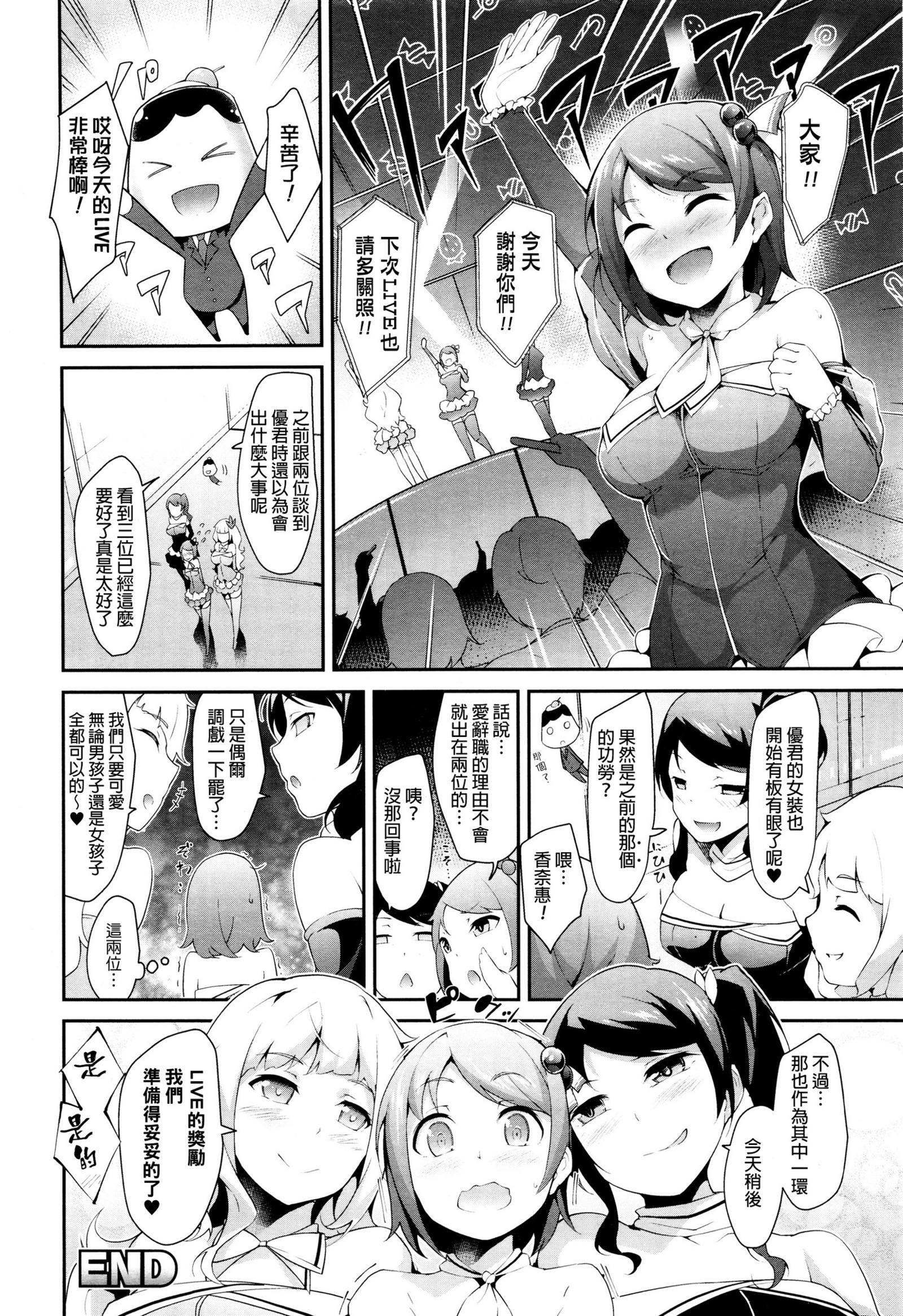 アイドル罰
