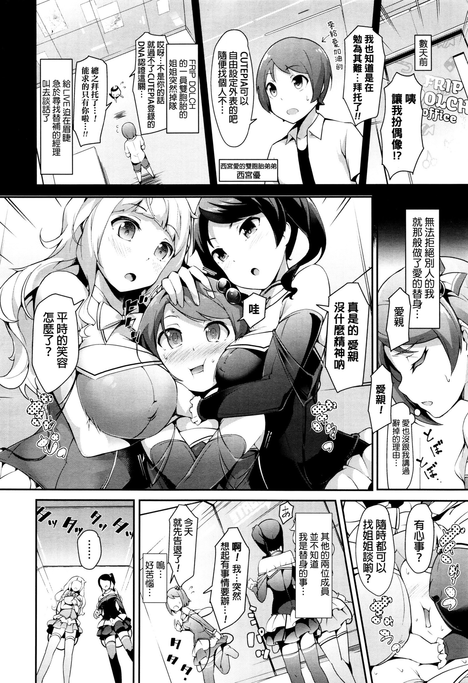 アイドル罰