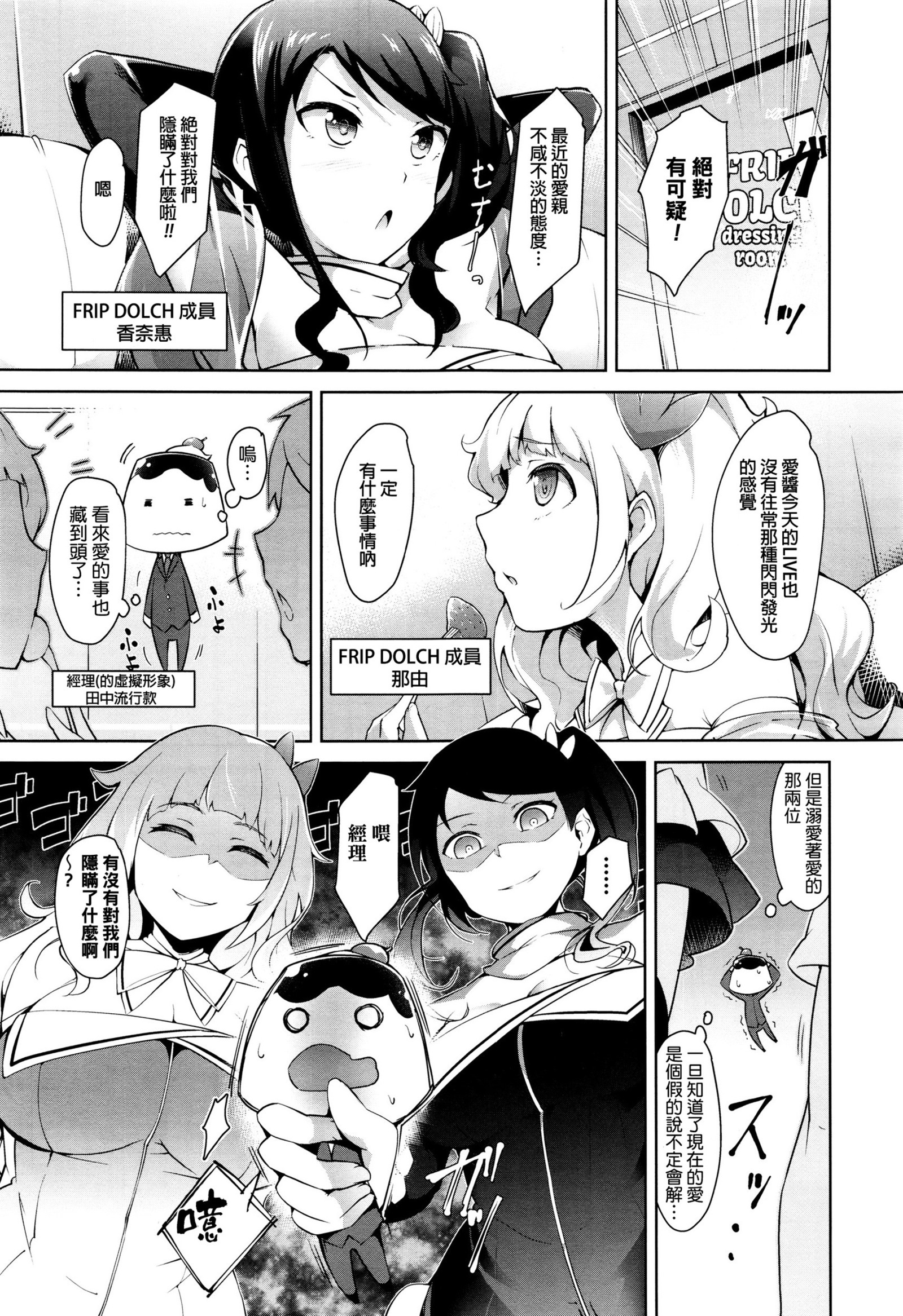 アイドル罰