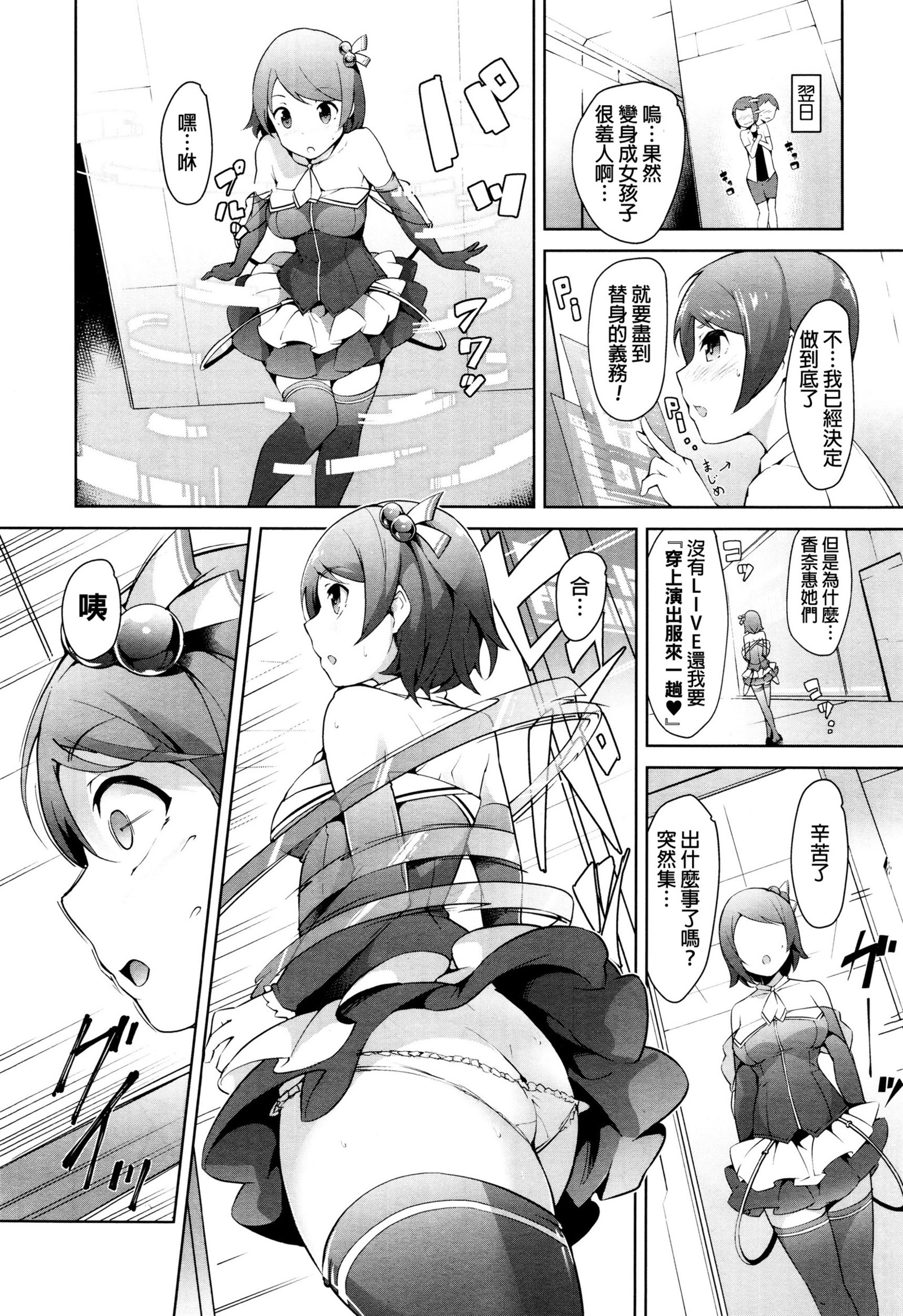 アイドル罰