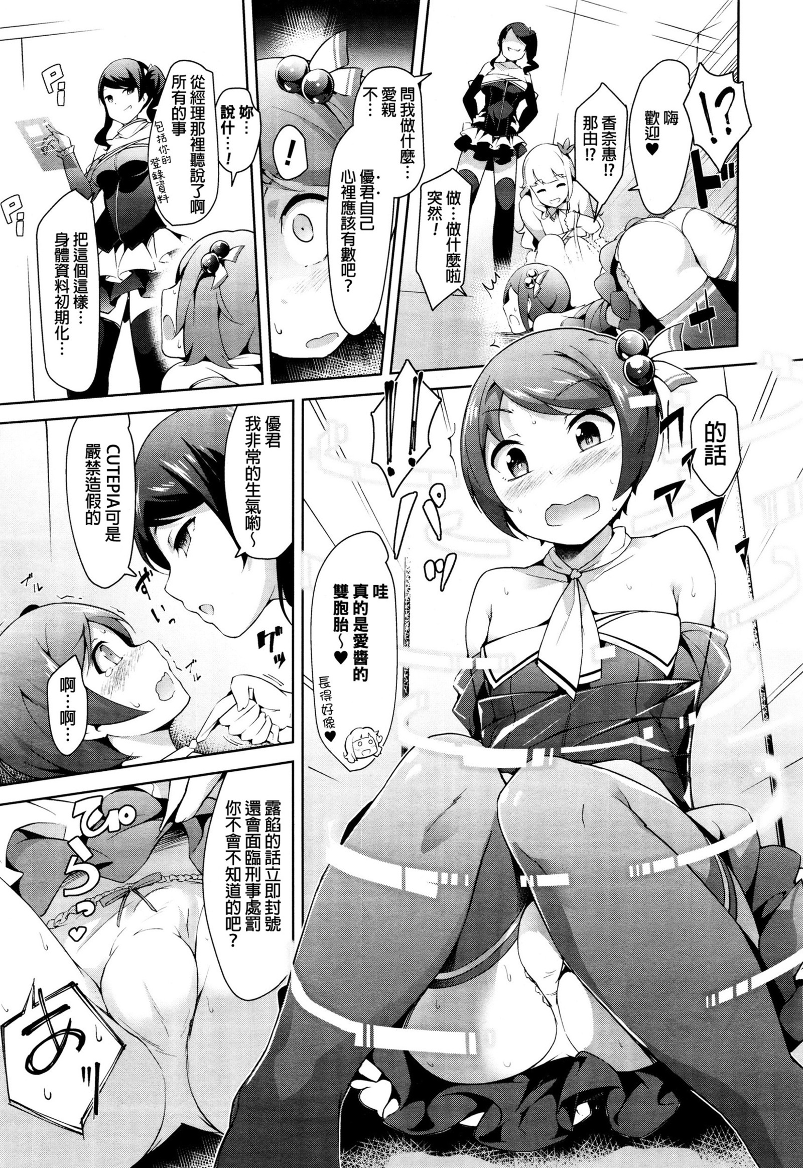 アイドル罰