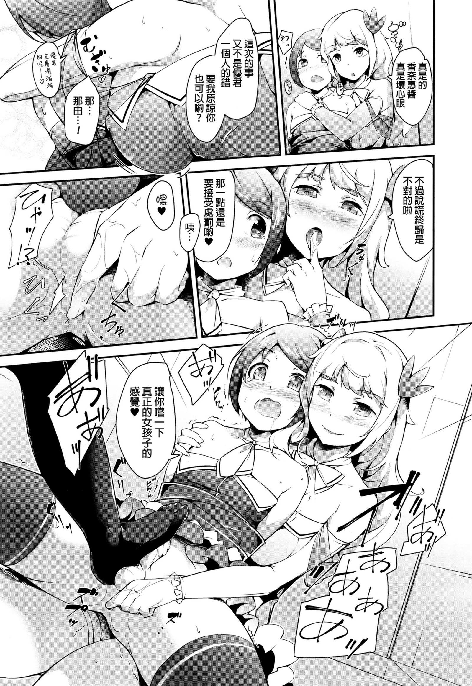 アイドル罰