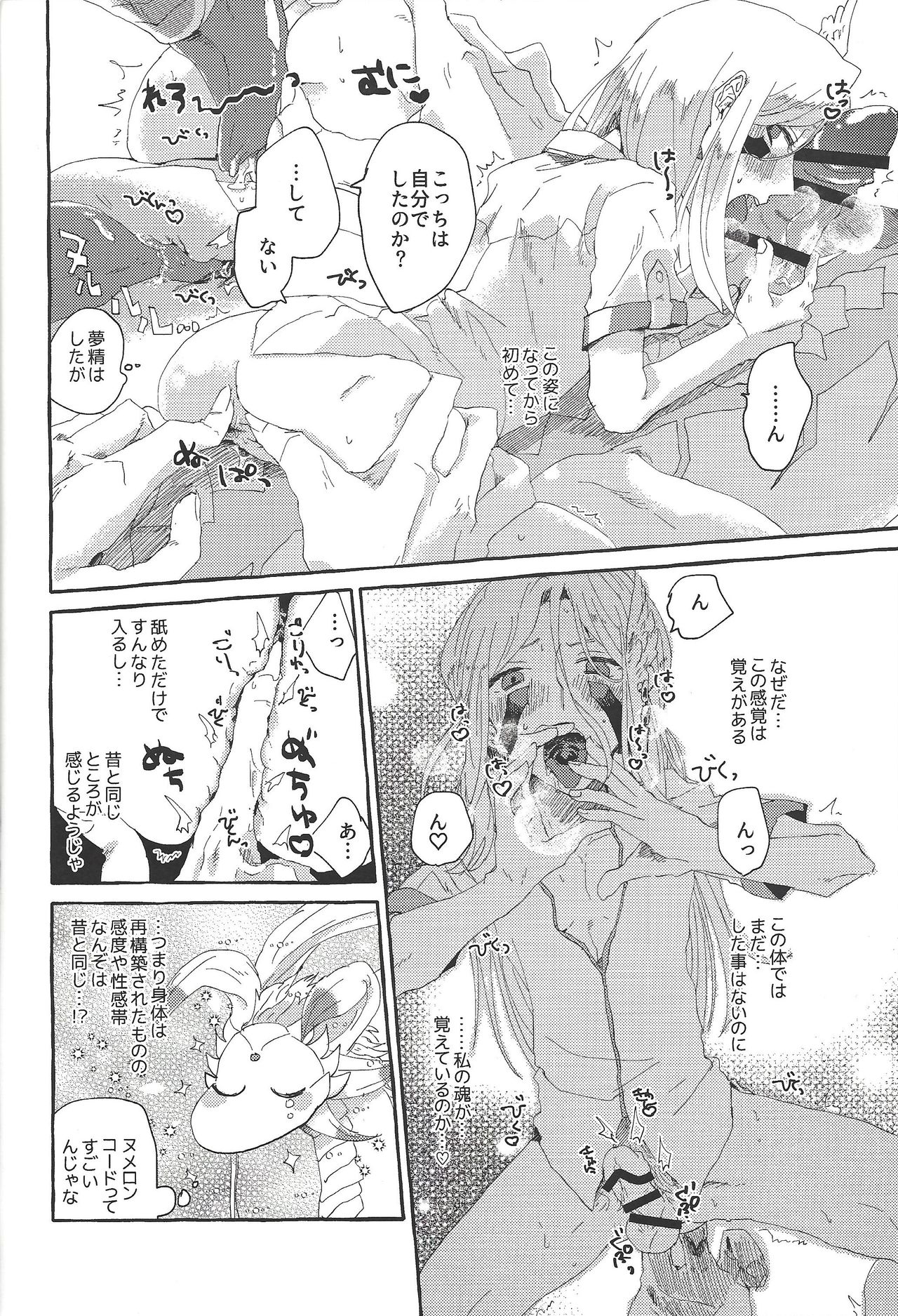 (SUPER関西25) [suisui (よるの)] OVER THE REINCARNATION (遊☆戯☆王ZEXAL)