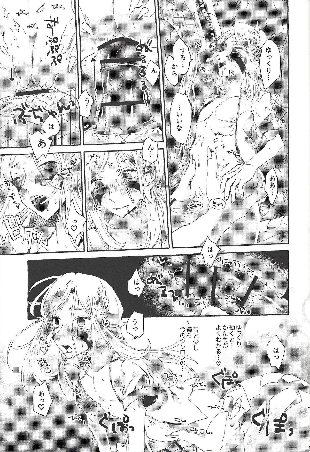 (SUPER関西25) [suisui (よるの)] OVER THE REINCARNATION (遊☆戯☆王ZEXAL)