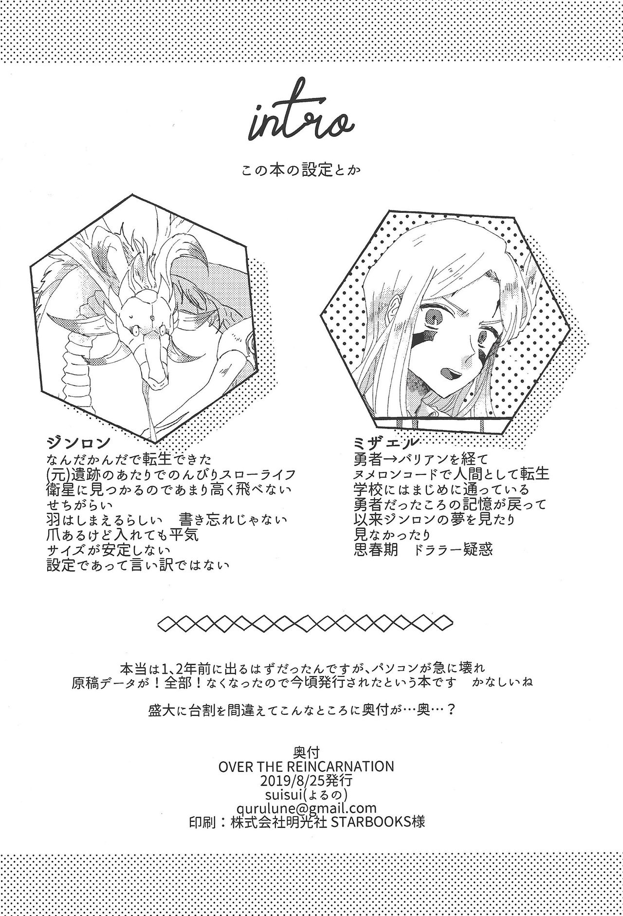 (SUPER関西25) [suisui (よるの)] OVER THE REINCARNATION (遊☆戯☆王ZEXAL)