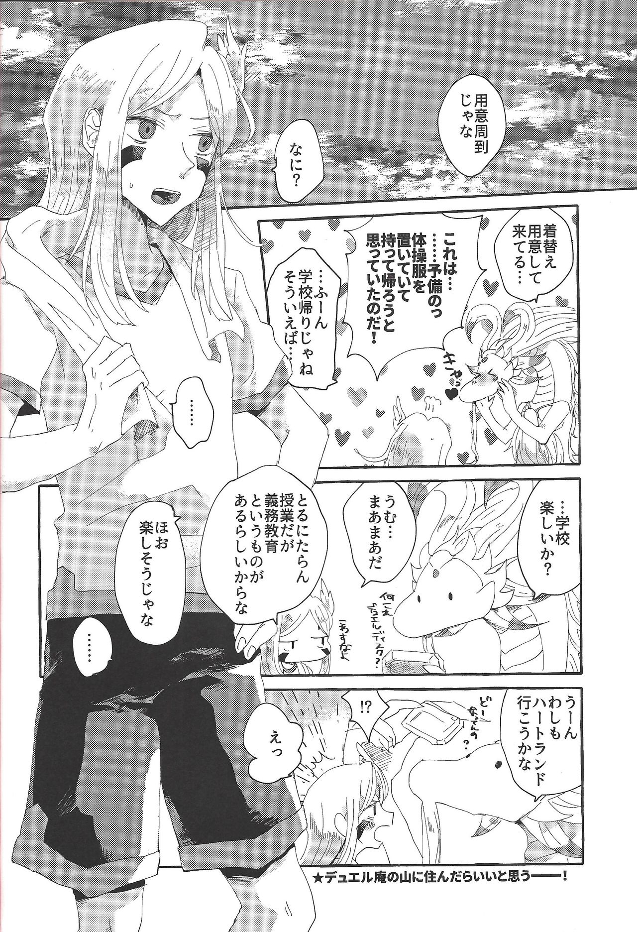 (SUPER関西25) [suisui (よるの)] OVER THE REINCARNATION (遊☆戯☆王ZEXAL)