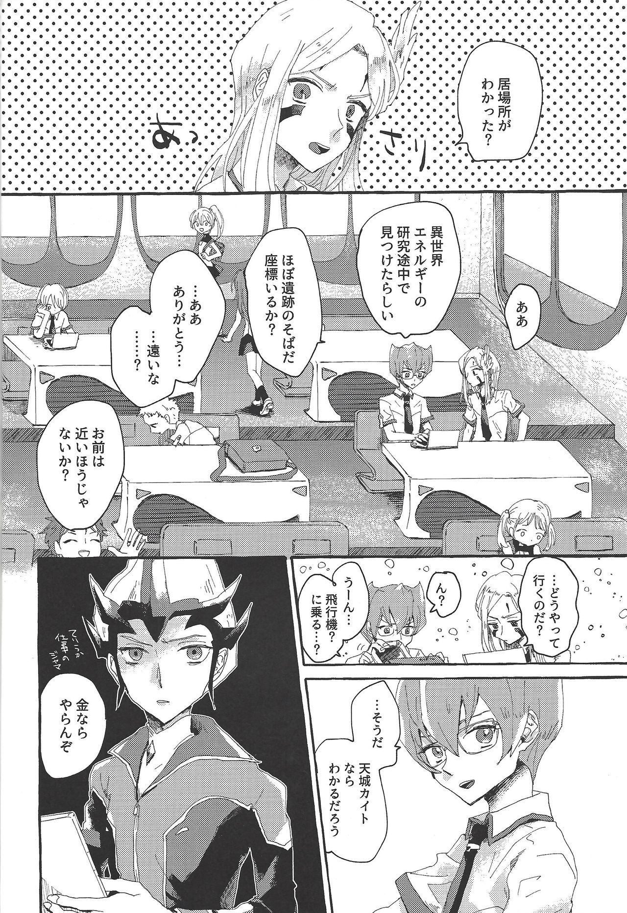 (SUPER関西25) [suisui (よるの)] OVER THE REINCARNATION (遊☆戯☆王ZEXAL)