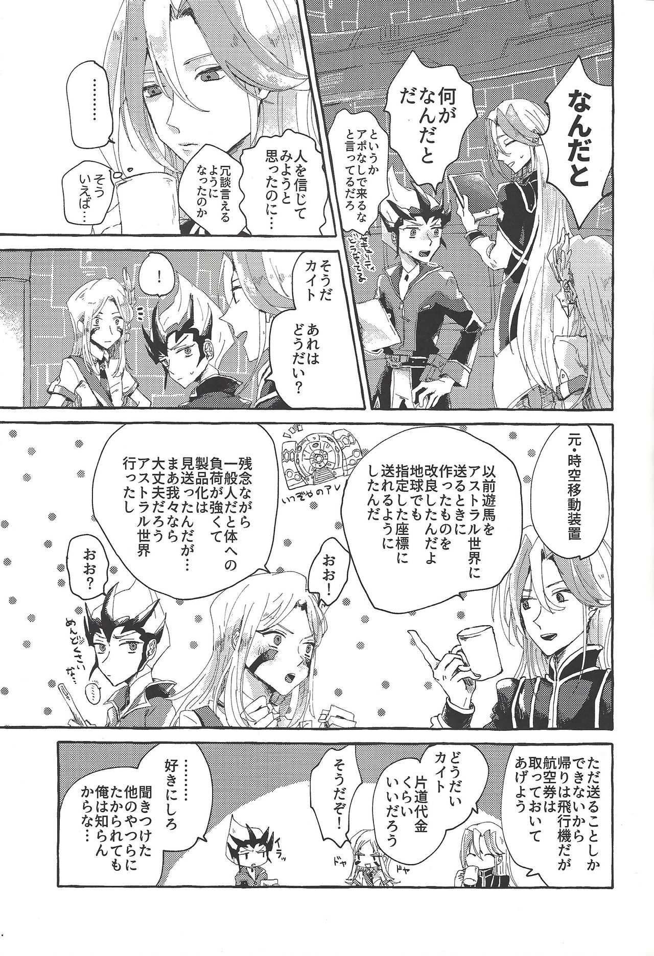 (SUPER関西25) [suisui (よるの)] OVER THE REINCARNATION (遊☆戯☆王ZEXAL)
