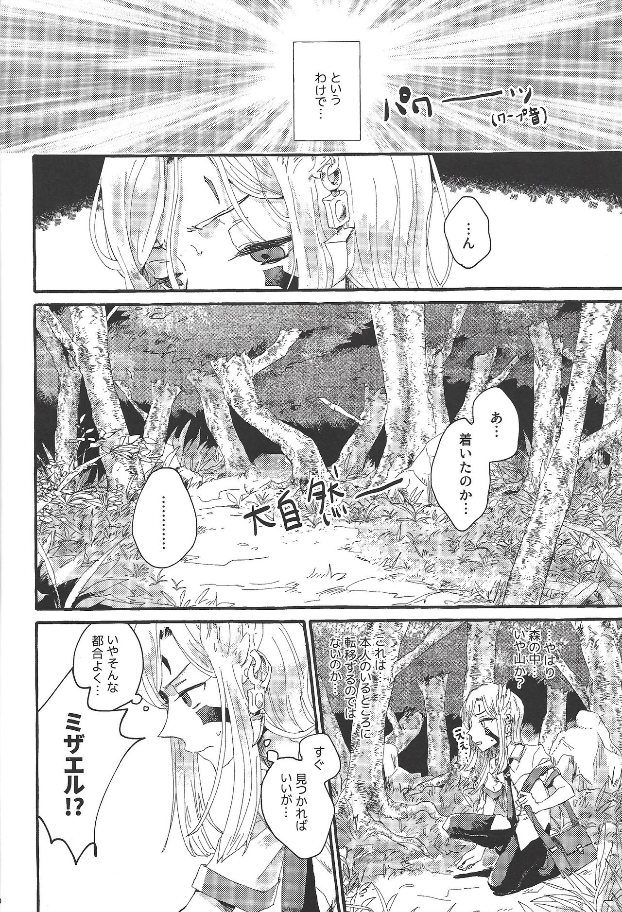 (SUPER関西25) [suisui (よるの)] OVER THE REINCARNATION (遊☆戯☆王ZEXAL)