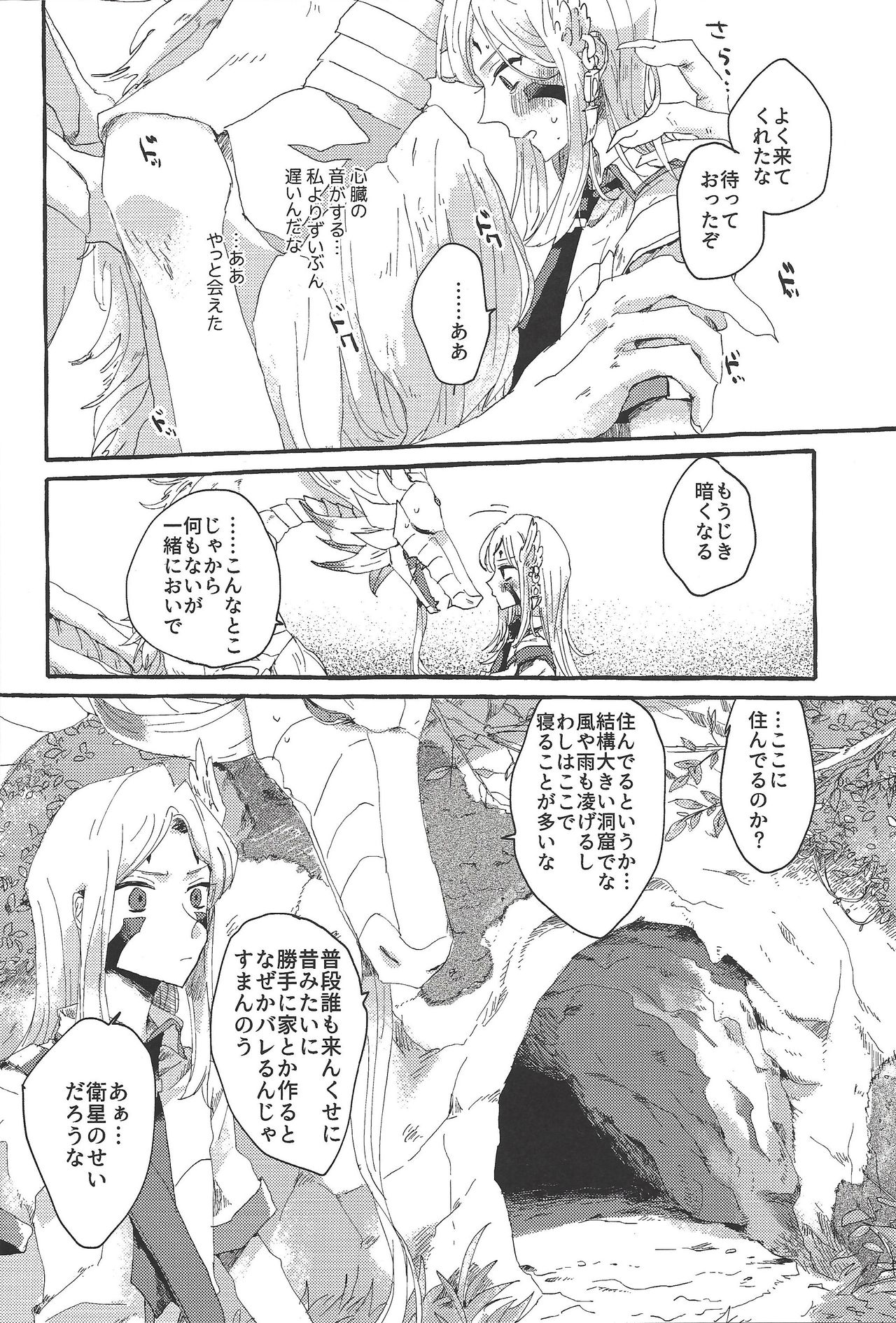 (SUPER関西25) [suisui (よるの)] OVER THE REINCARNATION (遊☆戯☆王ZEXAL)
