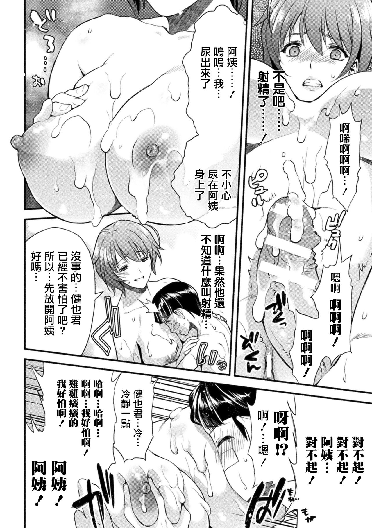 [からすま弐式] ママは対魔忍 THE COMIC 1話 (敗北乙女エクスタシーVol.22) [中国翻訳] [DL版]
