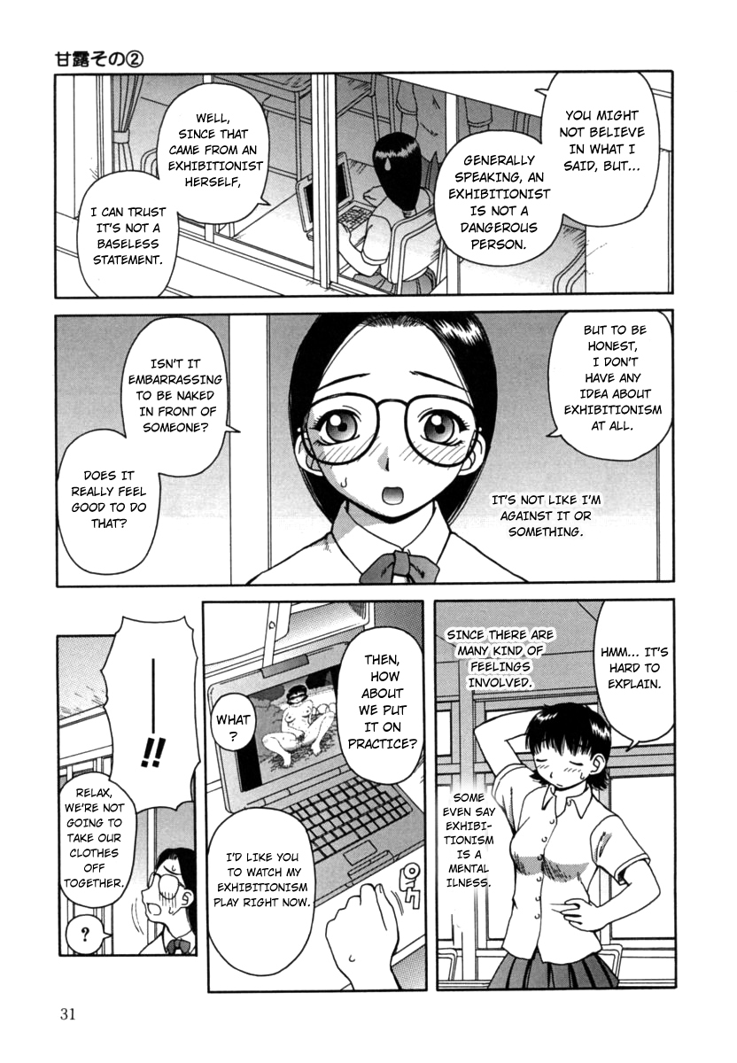かんろ|ネクターCh。 1-8
