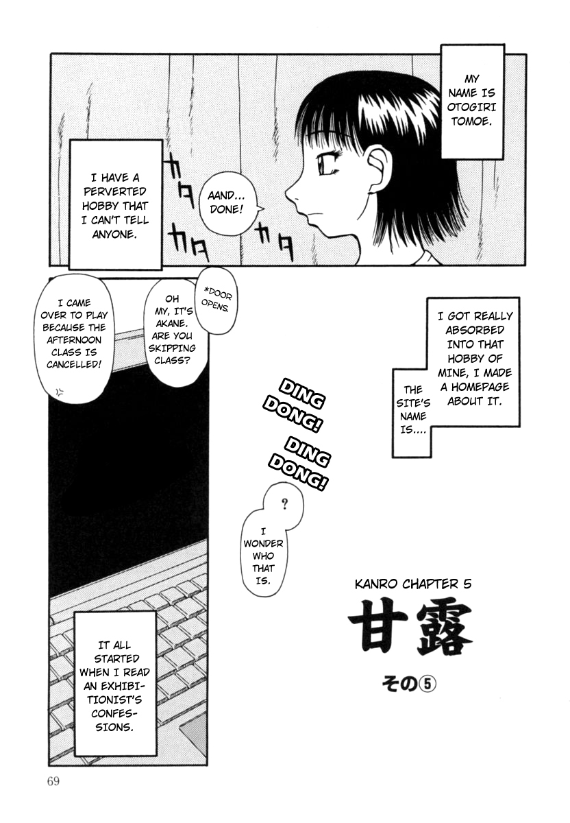 かんろ|ネクターCh。 1-8