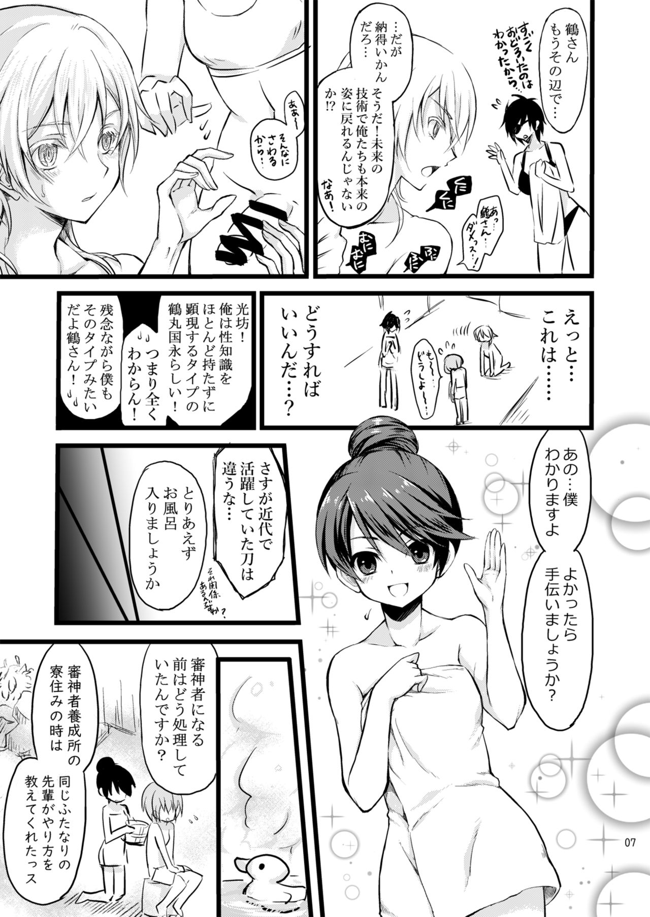 [シザリオン (しーざー)] 霊力バグしたふたなり女審神者の所為で刀剣女士になりました【前後編セット】 (刀剣乱舞) [DL版]