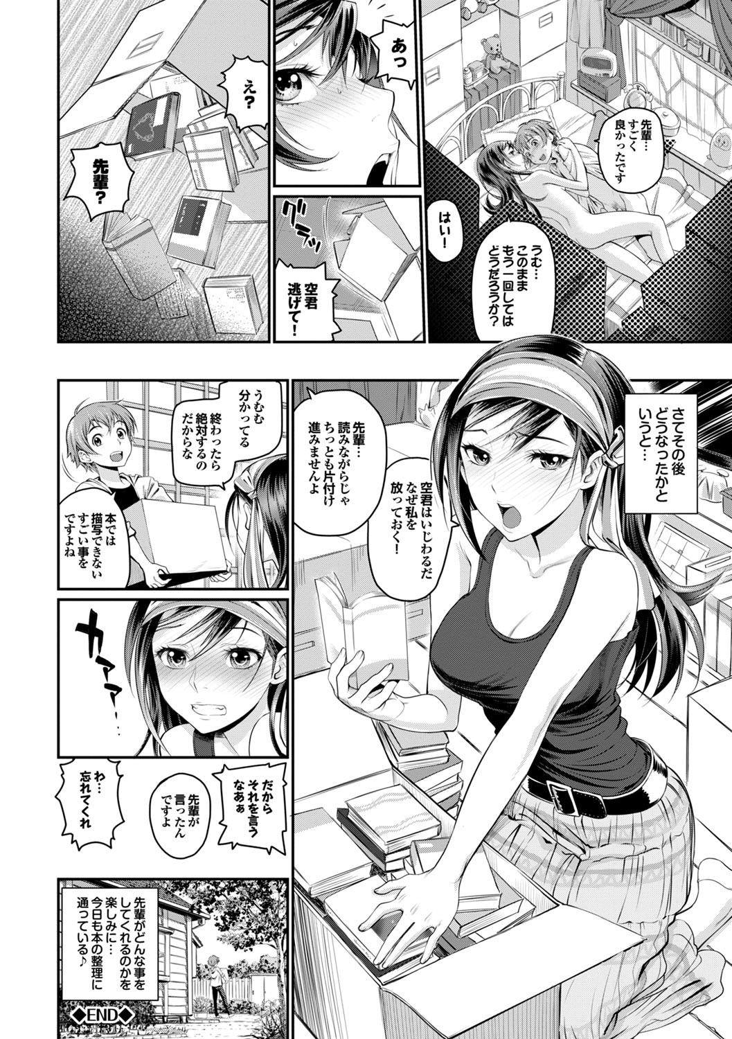 [アンソロジー] この春、彼女と一緒に卒業しました～先輩JKとH編～