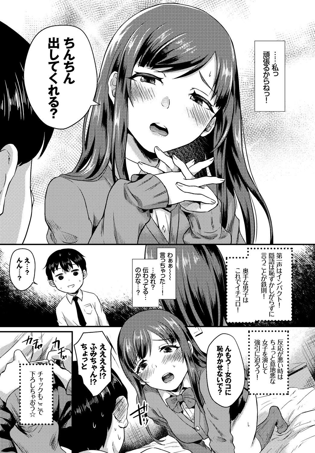 [アンソロジー] この春、彼女と一緒に卒業しました～初エッチ編～