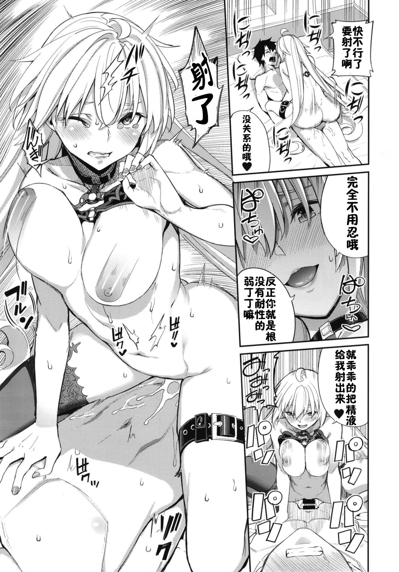 [こーひーめーかー (朝峰テル)] 邪ンヌの嫉妬 (Fate/Grand Order) [中国翻訳] [ DL版]