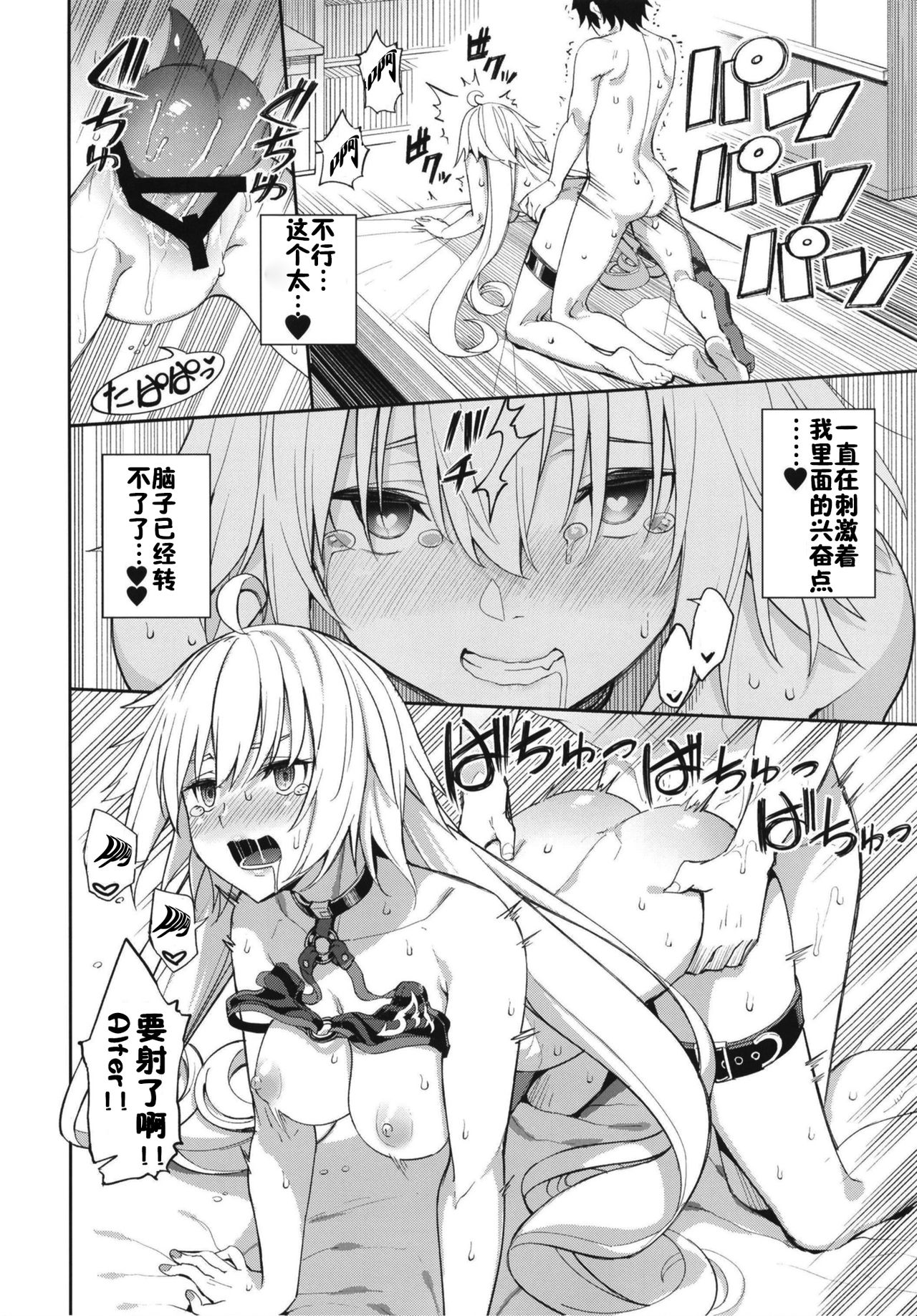 [こーひーめーかー (朝峰テル)] 邪ンヌの嫉妬 (Fate/Grand Order) [中国翻訳] [ DL版]