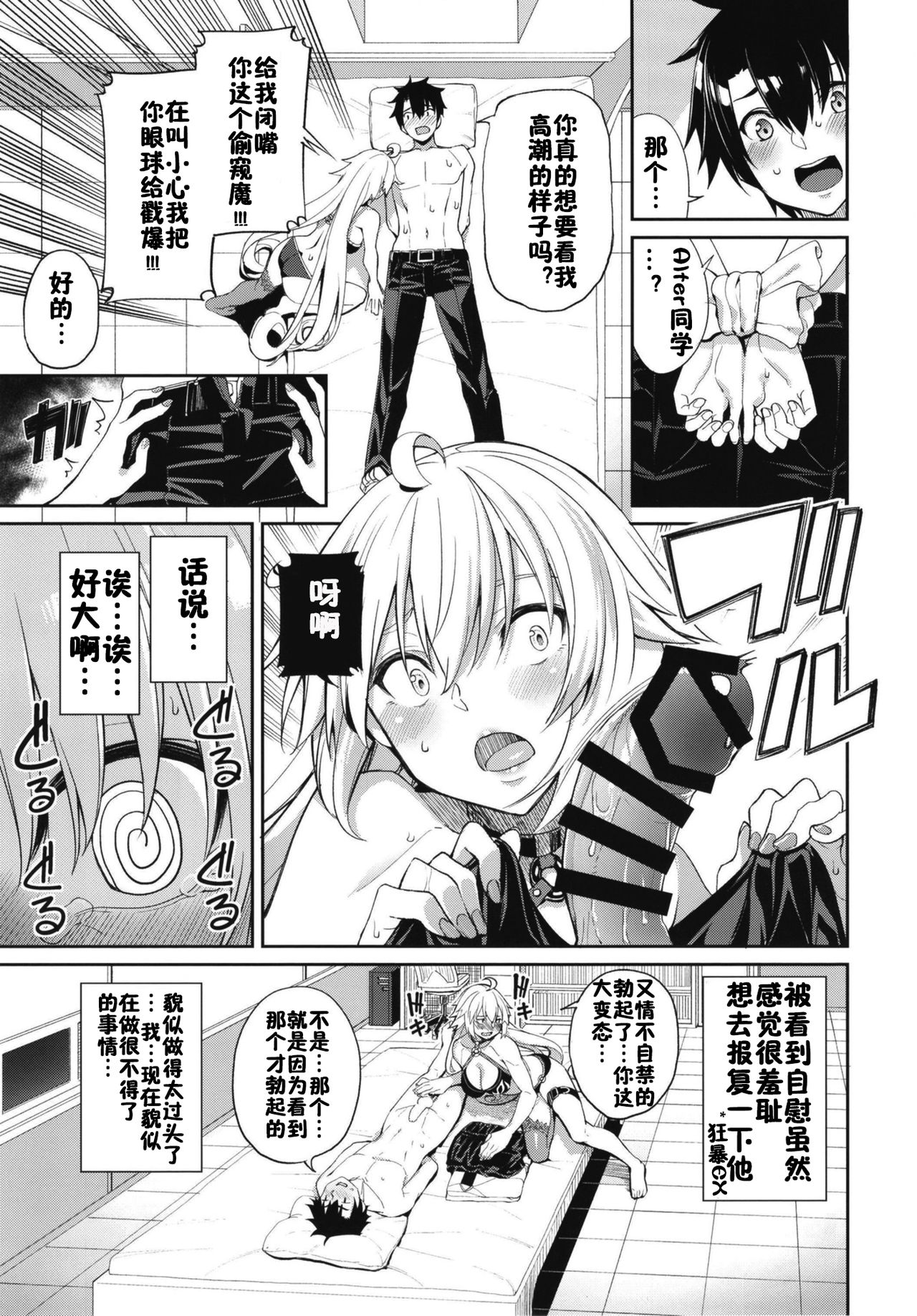 [こーひーめーかー (朝峰テル)] 邪ンヌの嫉妬 (Fate/Grand Order) [中国翻訳] [ DL版]