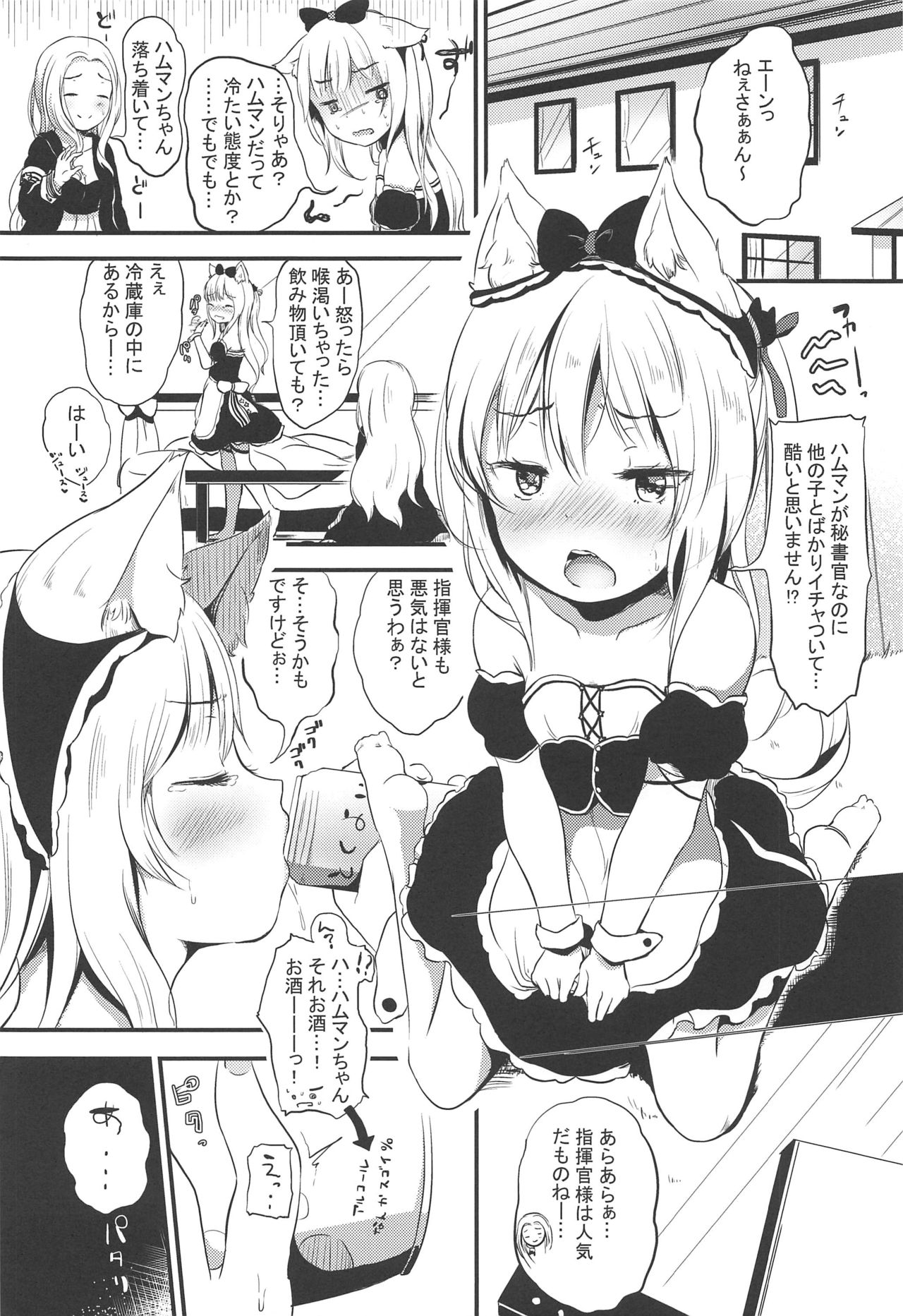 (C96) [ころり亭 (青葉はち)] ハムマン酔ってないもん! (アズールレーン)