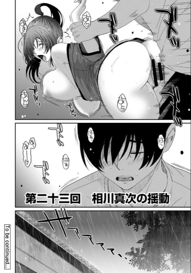 [椋蔵] ラレフレ 第23話