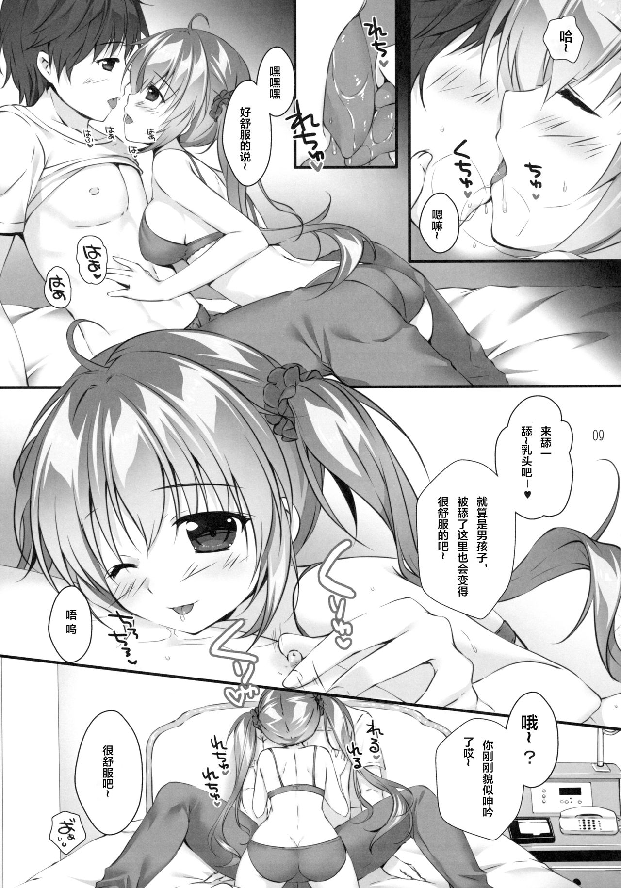 (COMIC1☆14) [PINK CHUCHU (みけおう)] ボクのカノジョはエロゲンガー3 [中国翻訳]