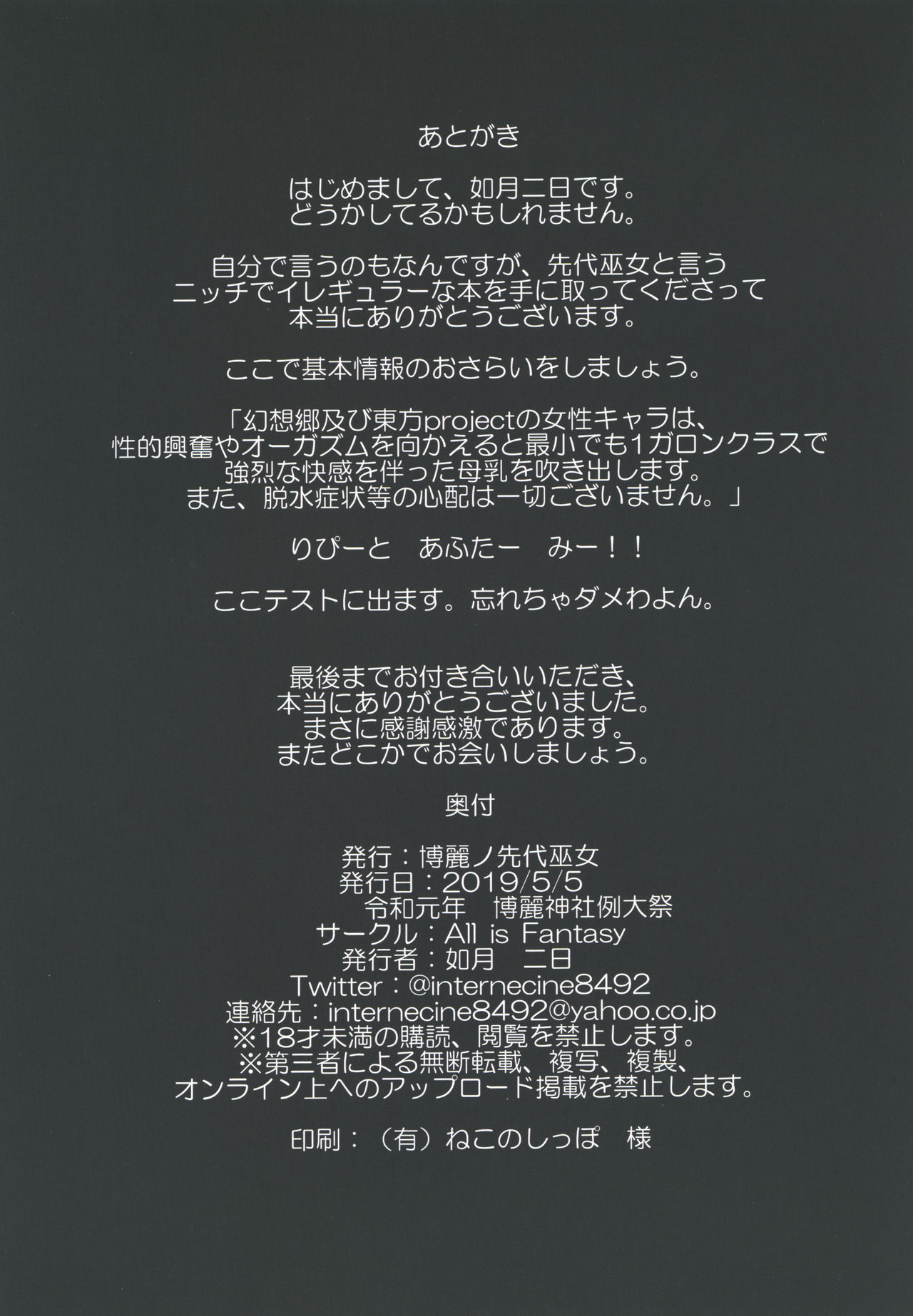[All is Fantasy (如月二日)] 博麗ノ先代巫女 (東方Project) [DL版]