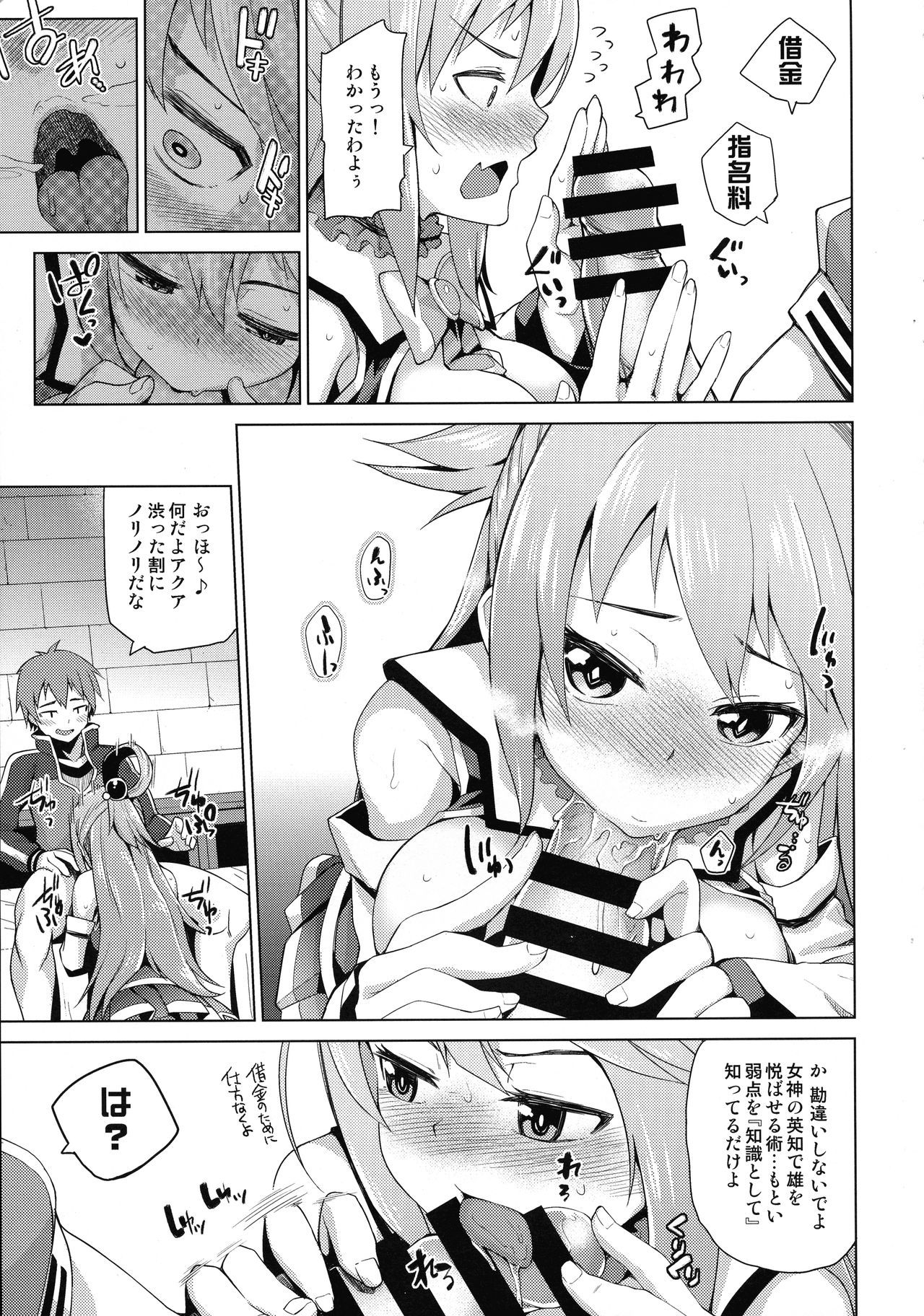 多摩屋このすばそうすゅうへん1