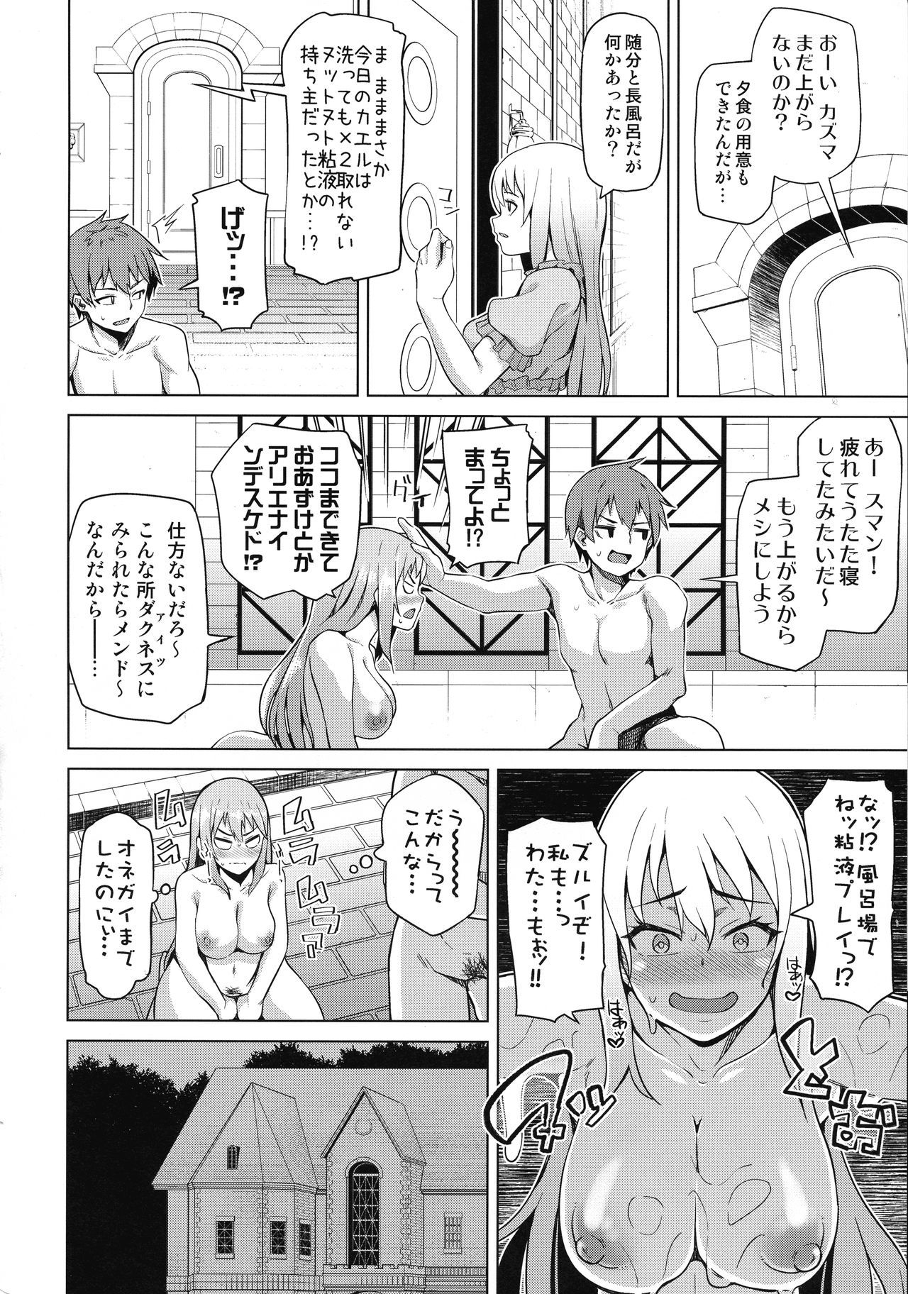 多摩屋このすばそうすゅうへん1