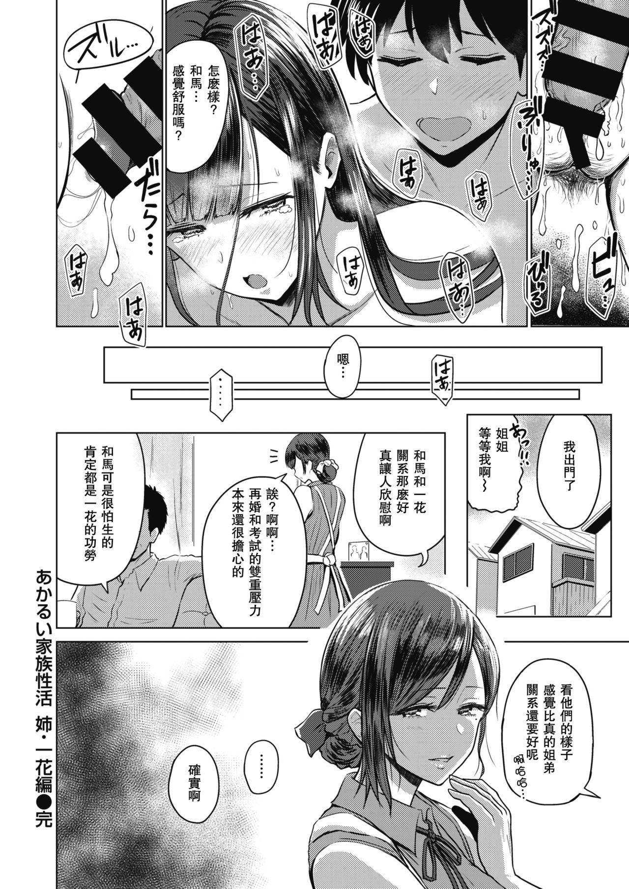 あかるいかぞく清勝あねいちか編
