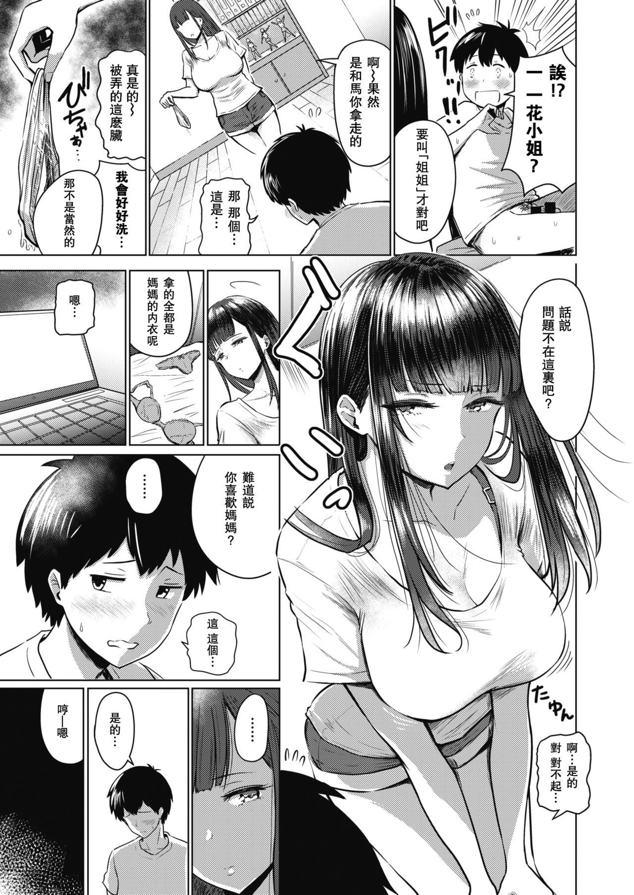 あかるいかぞく清勝あねいちか編
