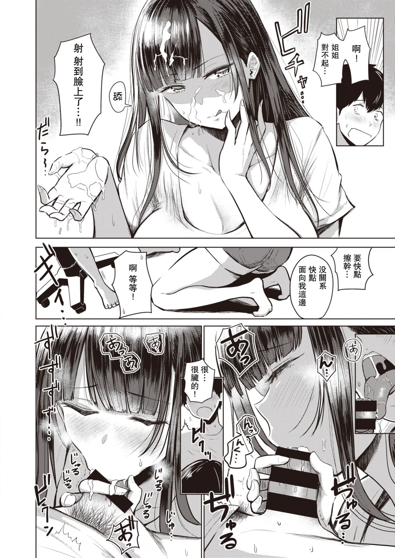 あかるいかぞく清勝あねいちか編