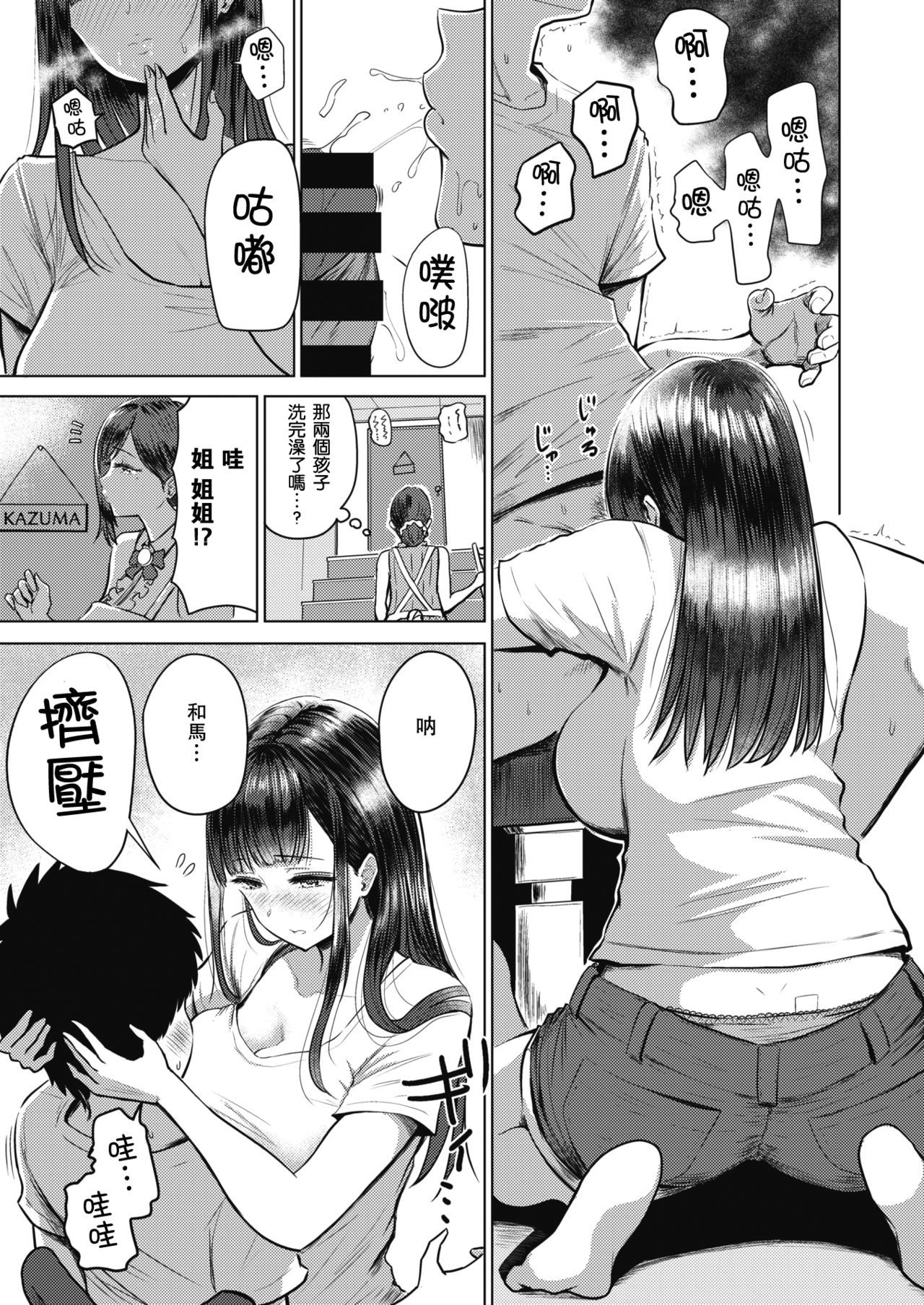 あかるいかぞく清勝あねいちか編