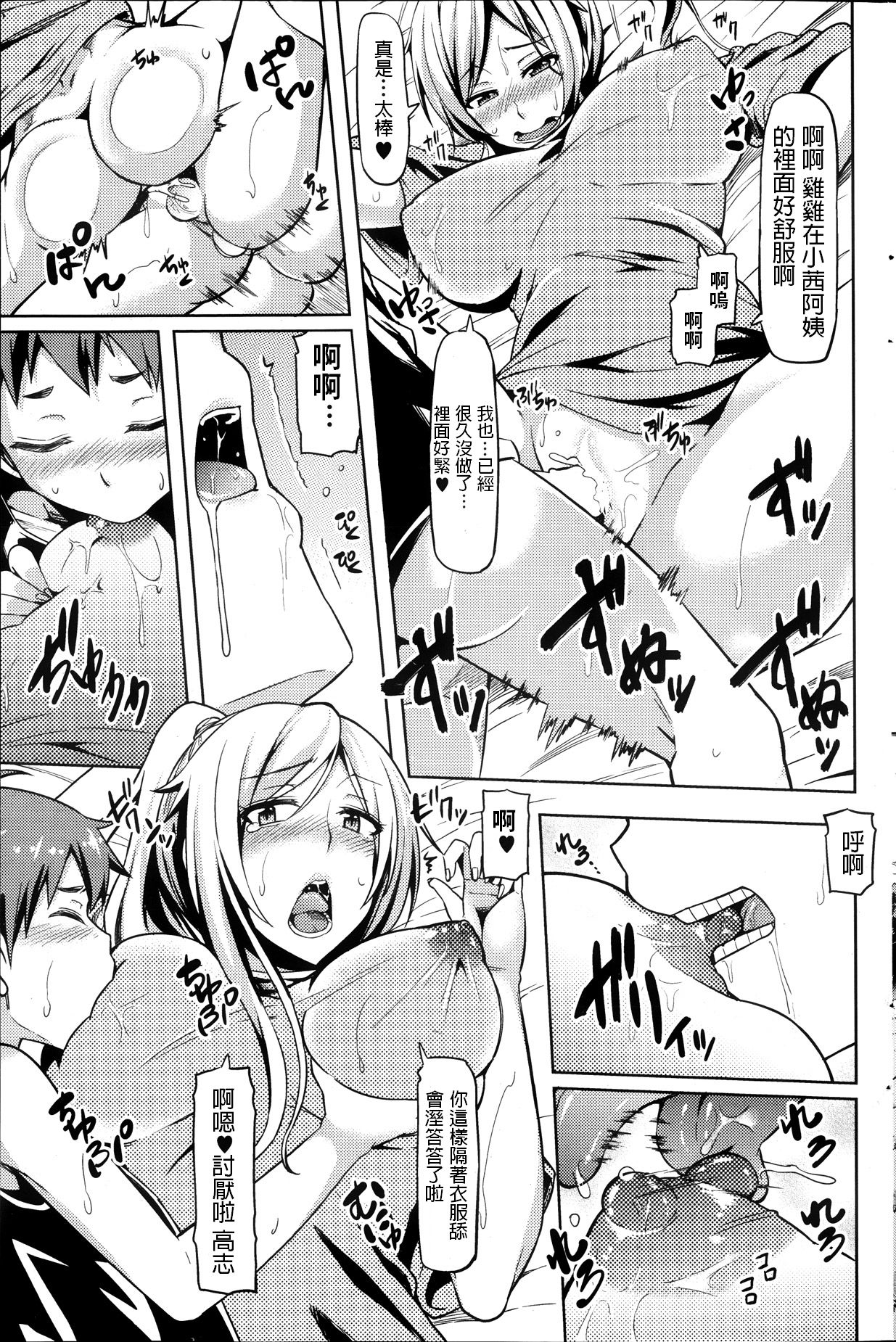 [綾枷ちよこ] おばさんといけないゲーム! (コミックホットミルク 2013年10月号) [中国翻訳]