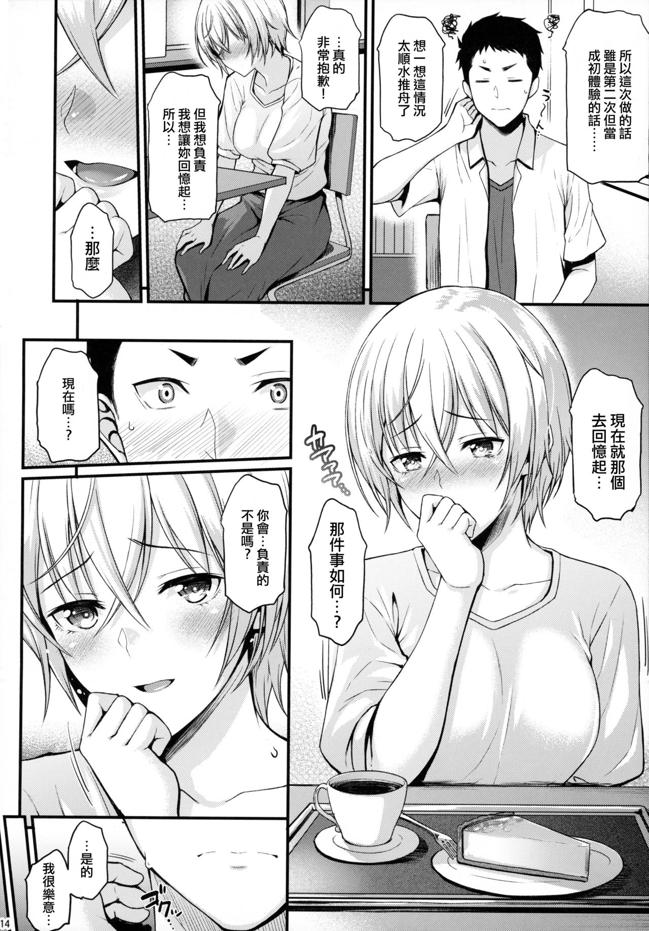 (C96) [とんぷぅら亭 (サエモン)] 愛しの先輩ともう一度初体験を [中国翻訳]