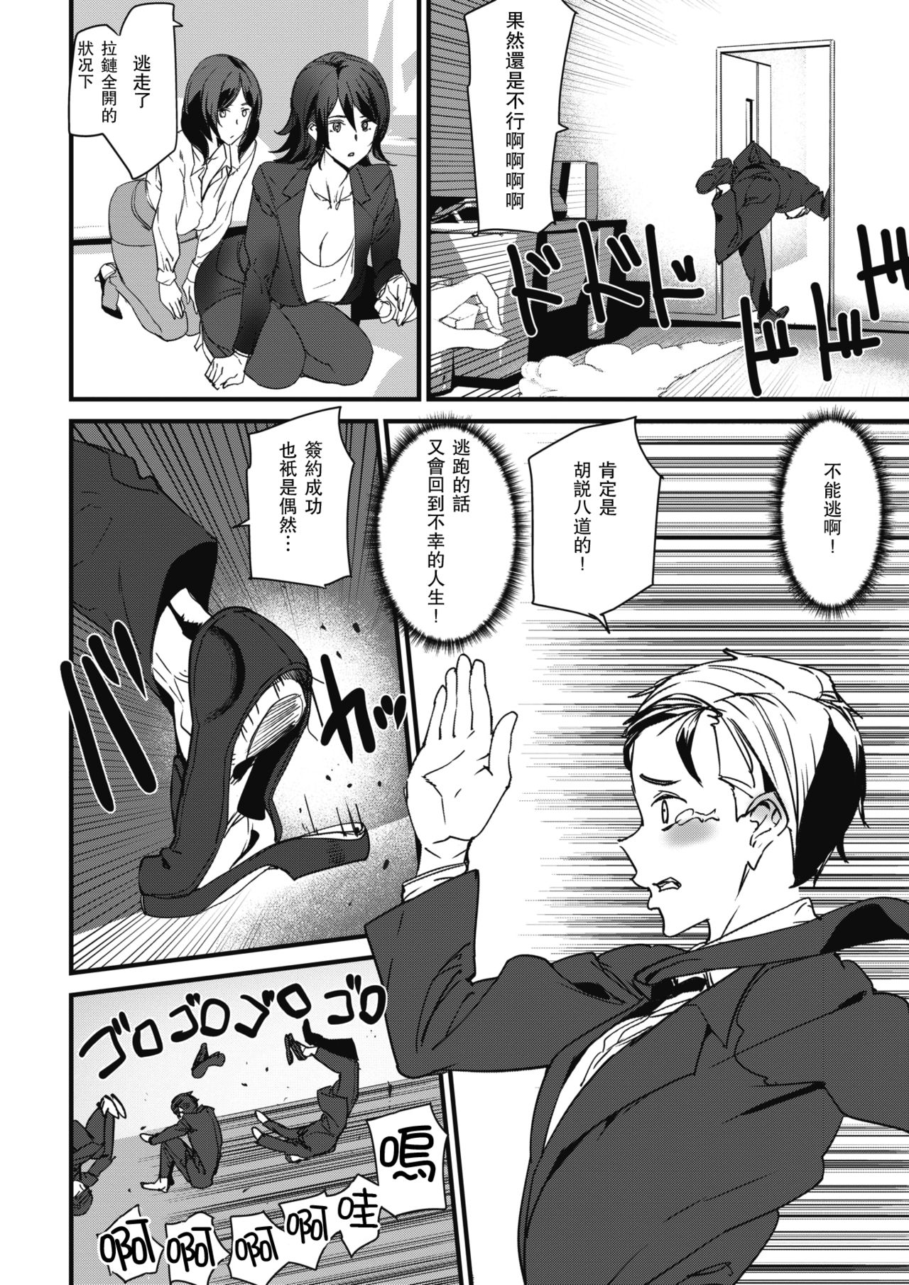 [アシオミマサト] ミスターフォーチュン (COMIC 快楽天 2020年1月号) [中国翻訳] [DL版]