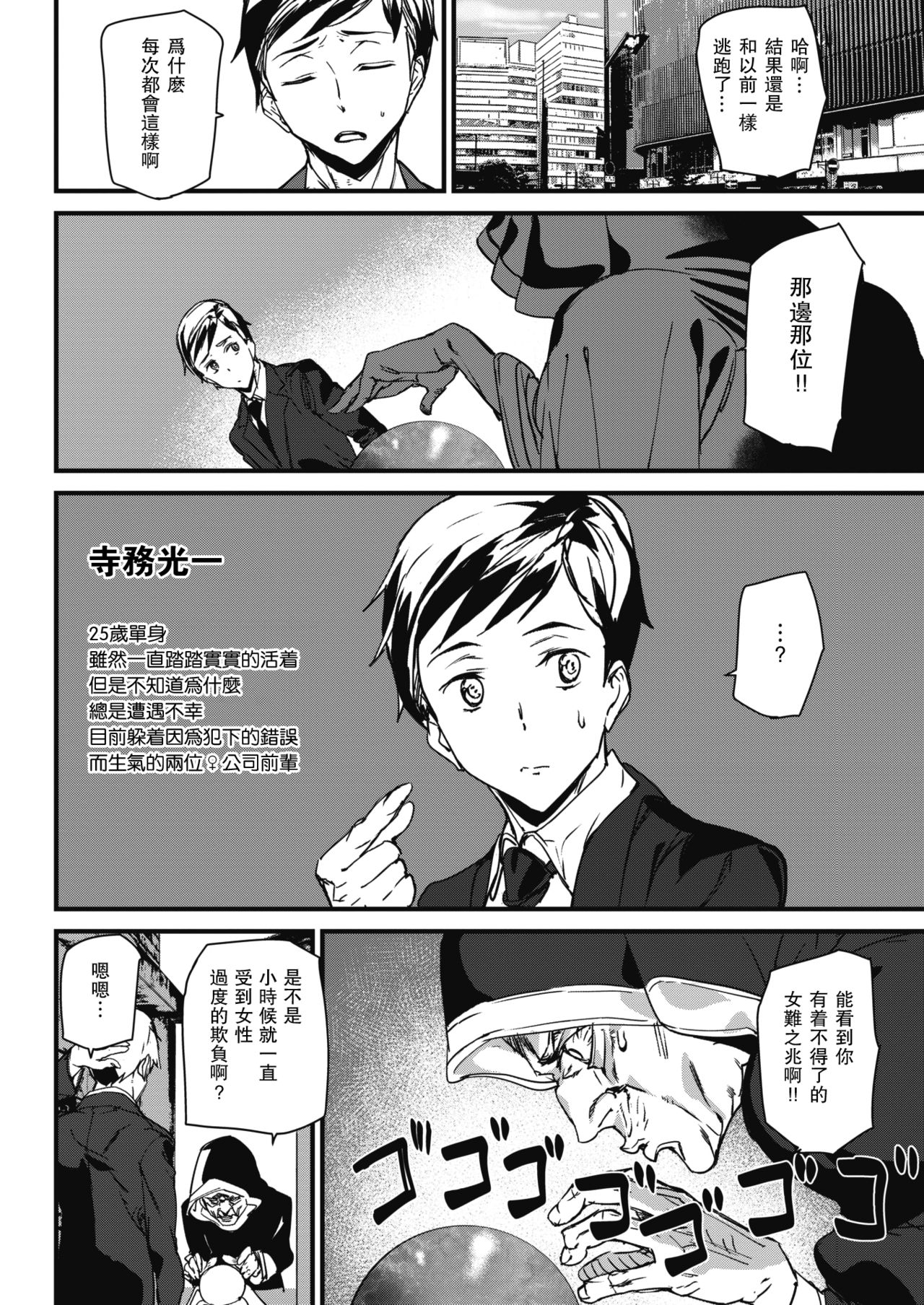 [アシオミマサト] ミスターフォーチュン (COMIC 快楽天 2020年1月号) [中国翻訳] [DL版]