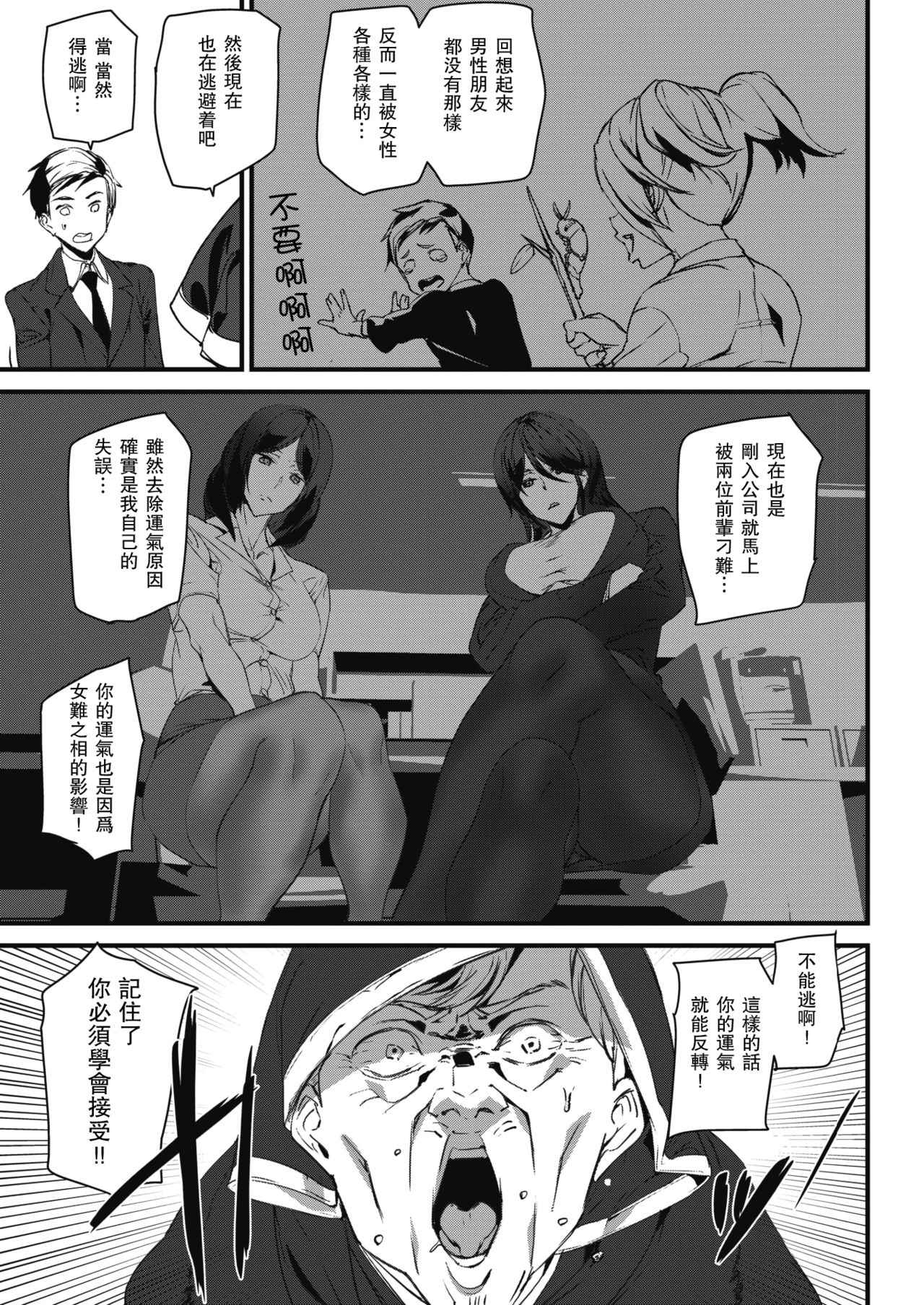 [アシオミマサト] ミスターフォーチュン (COMIC 快楽天 2020年1月号) [中国翻訳] [DL版]