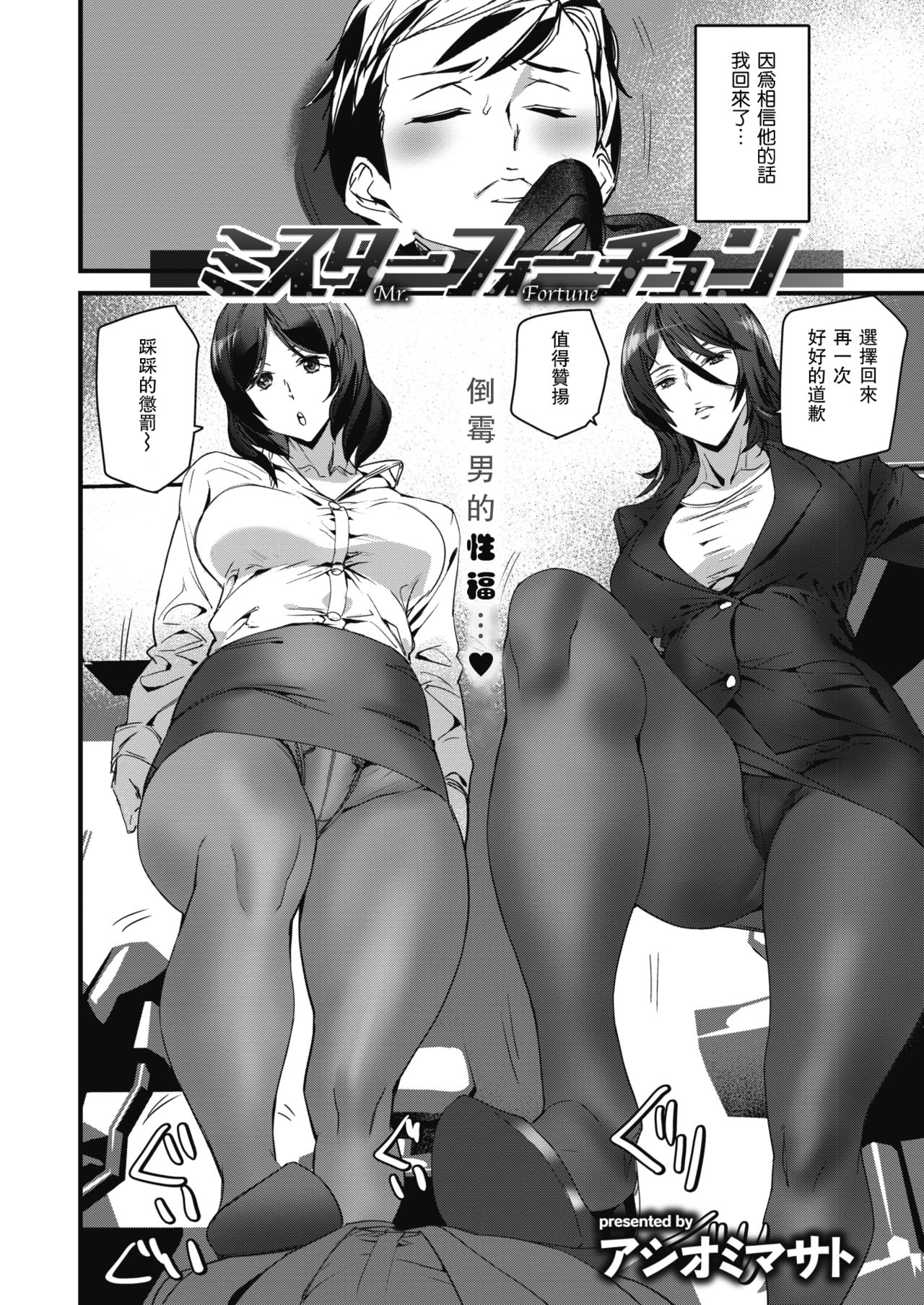 [アシオミマサト] ミスターフォーチュン (COMIC 快楽天 2020年1月号) [中国翻訳] [DL版]